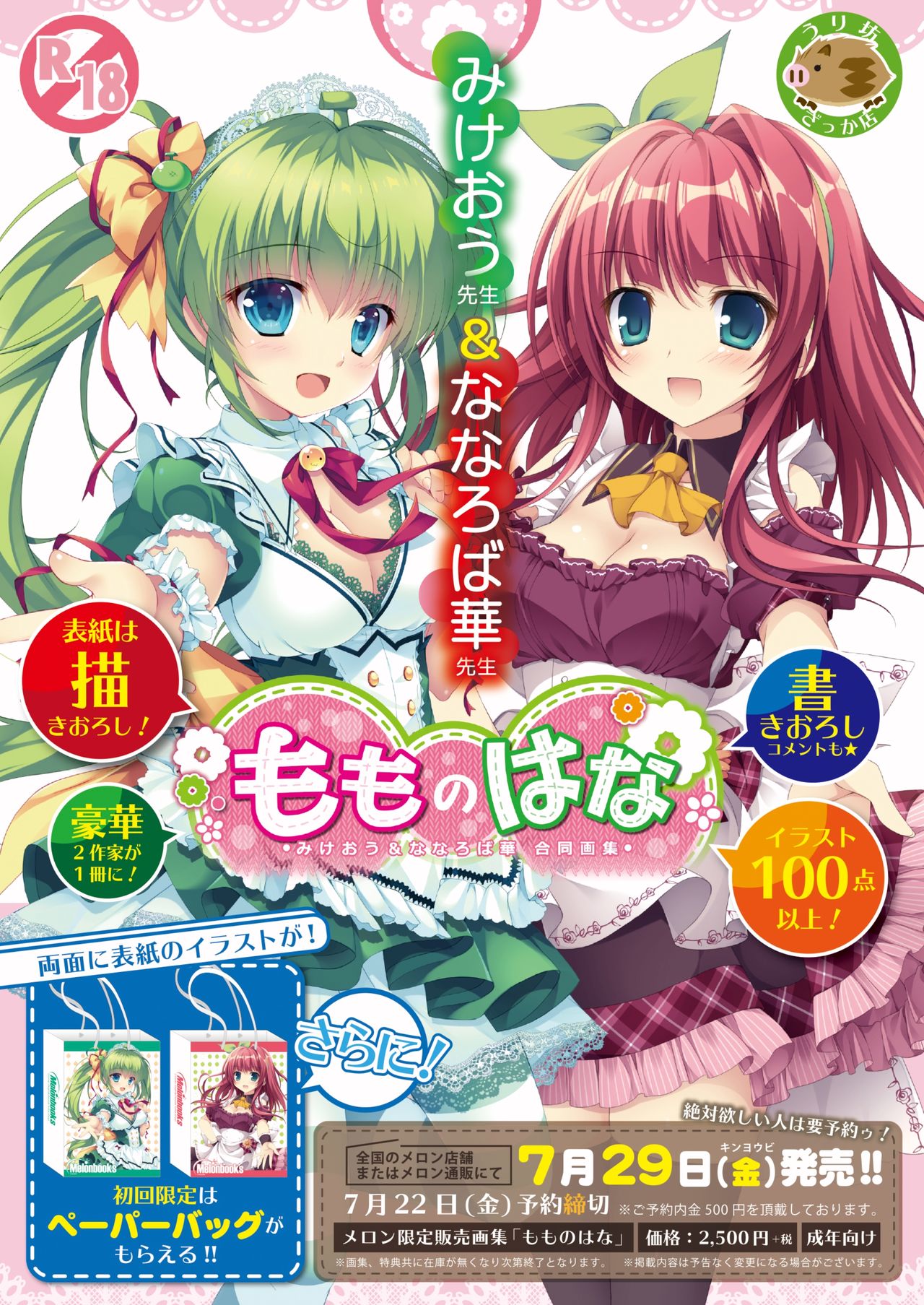 月刊めろメロ2016年7月号 page 5 full