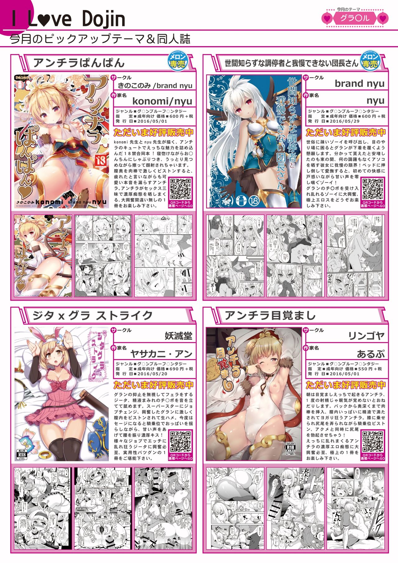 月刊めろメロ2016年7月号 page 8 full