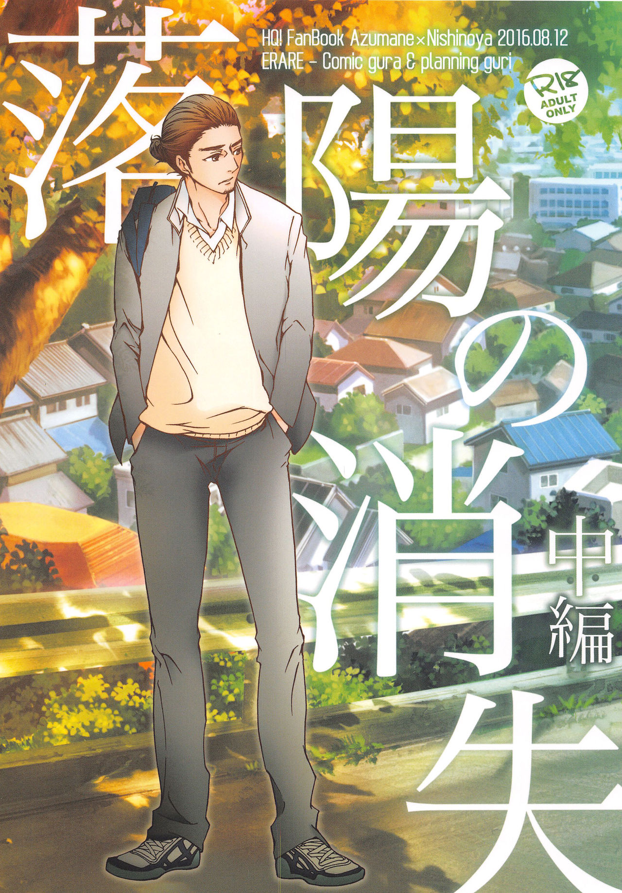 Rakuyou no Shoushitsu Chuuhen page 1 full