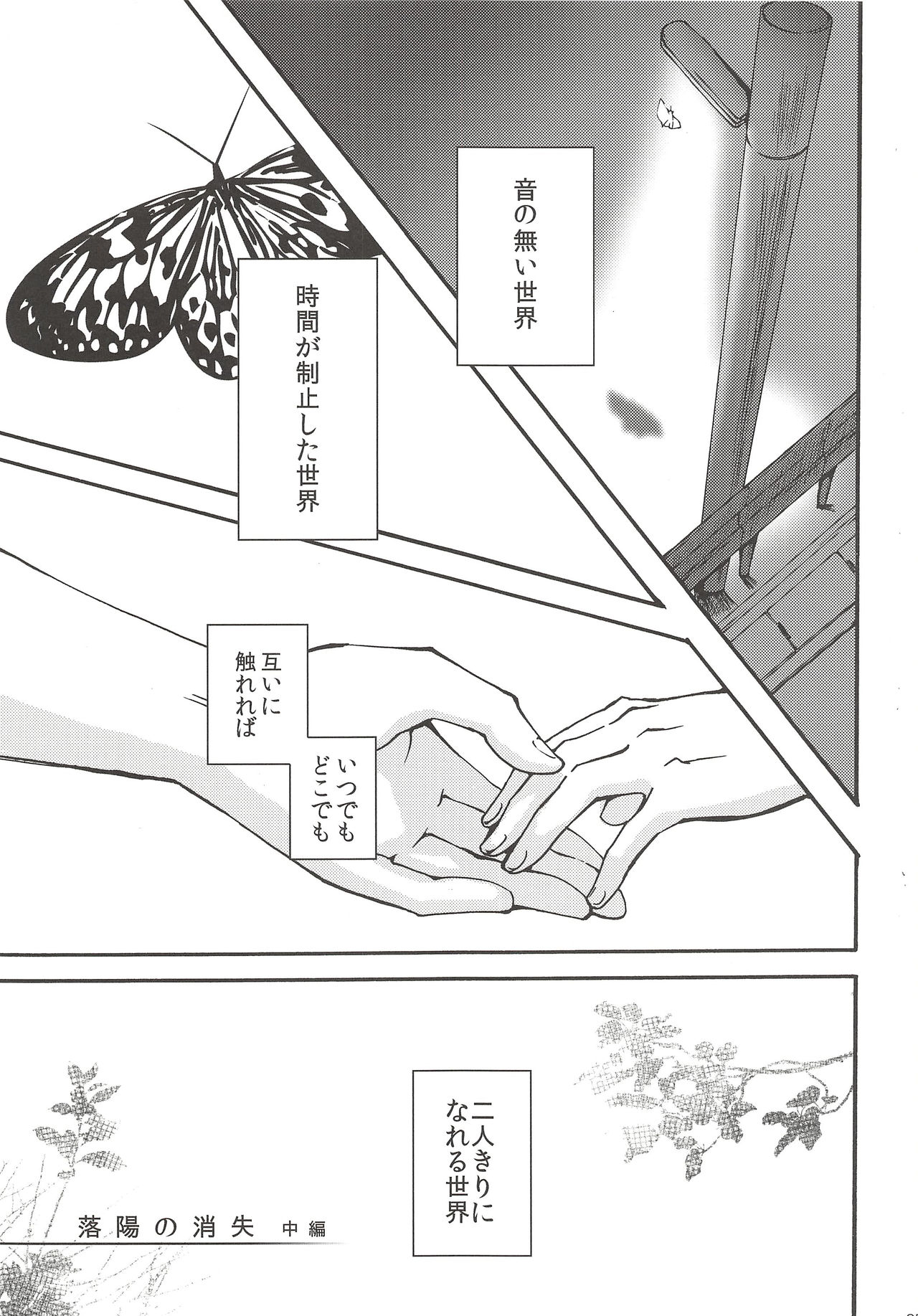 Rakuyou no Shoushitsu Chuuhen page 4 full