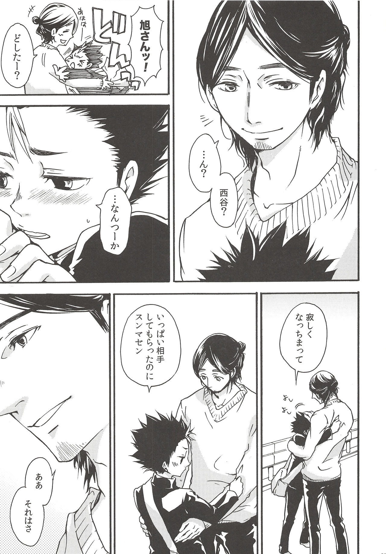 Rakuyou no Shoushitsu Chuuhen page 6 full