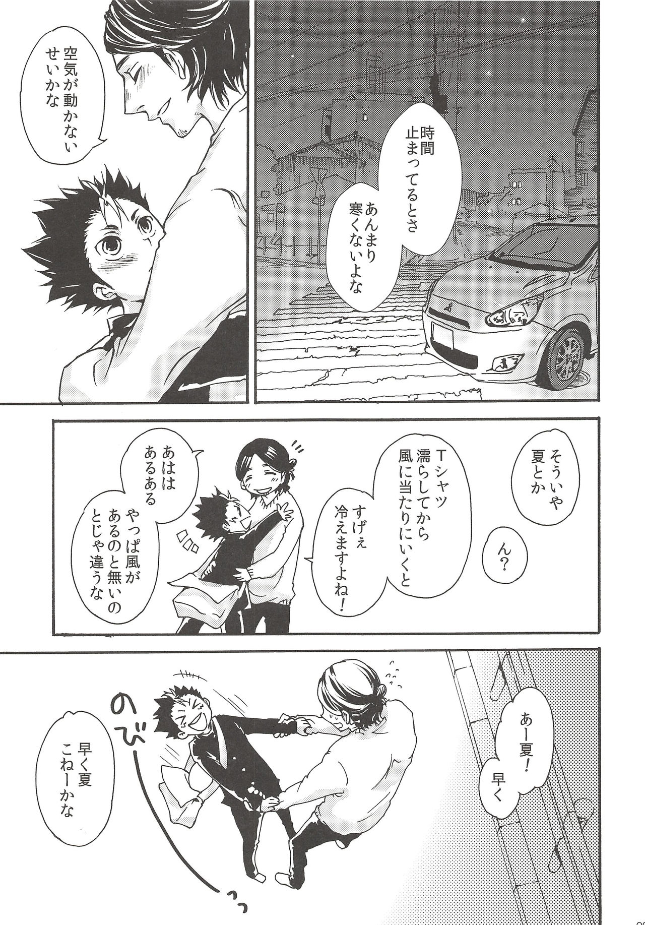 Rakuyou no Shoushitsu Chuuhen page 8 full