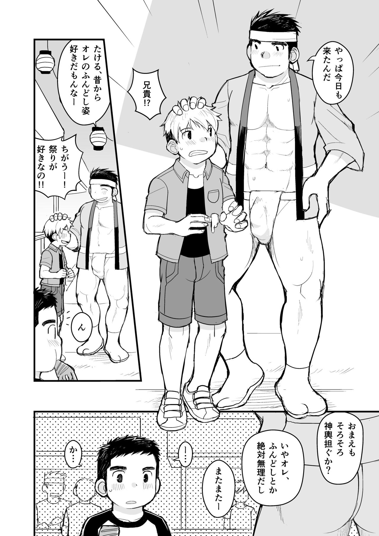 Aniki no Fundoshi ano Ko to Fundoshi page 5 full