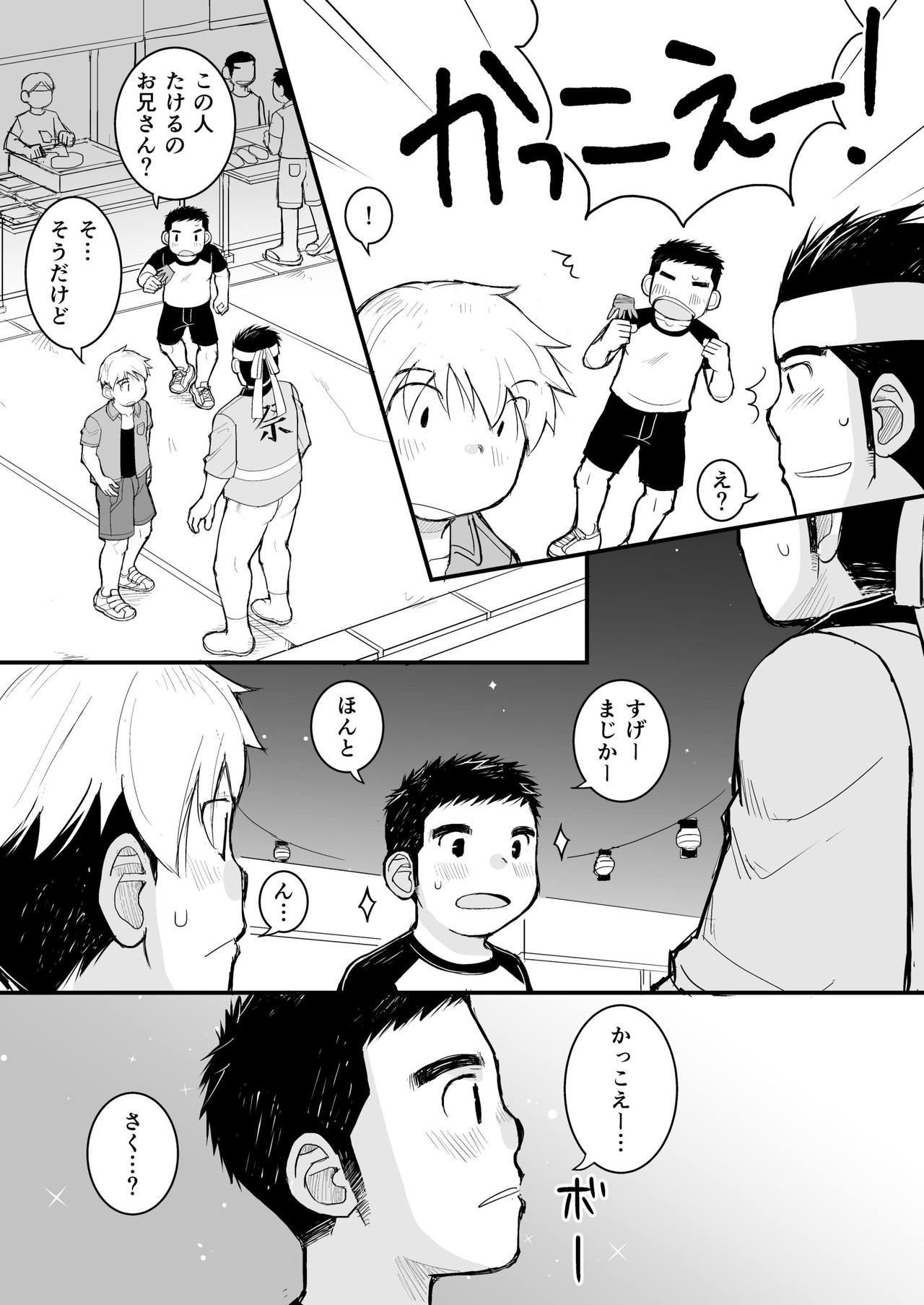 Aniki no Fundoshi ano Ko to Fundoshi page 6 full