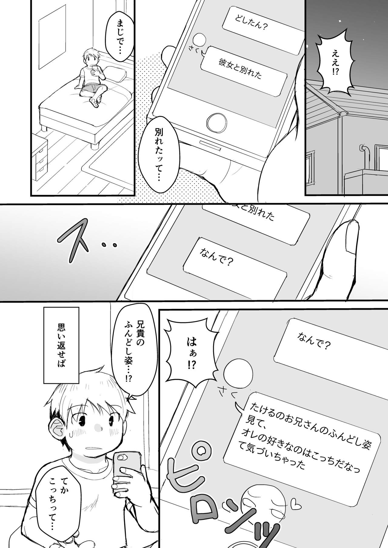 Aniki no Fundoshi ano Ko to Fundoshi page 7 full