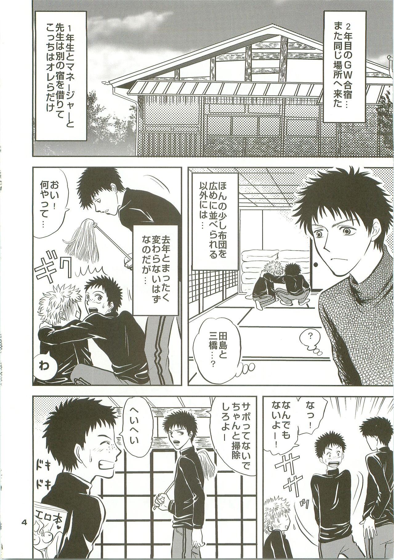 Hayaku Nenasai! page 3 full