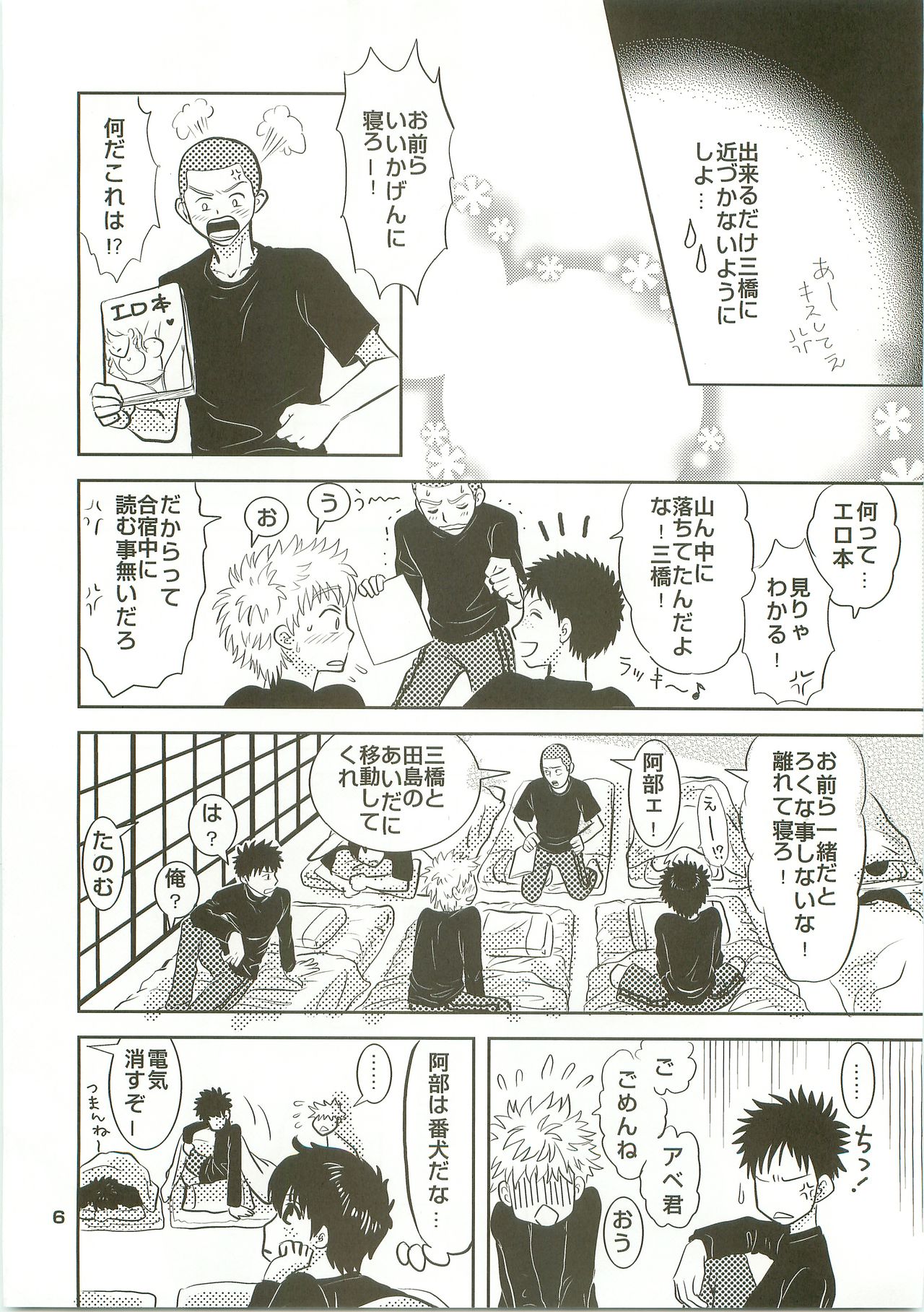 Hayaku Nenasai! page 5 full