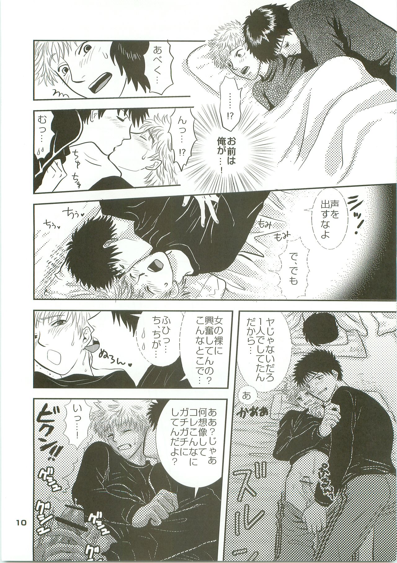 Hayaku Nenasai! page 9 full