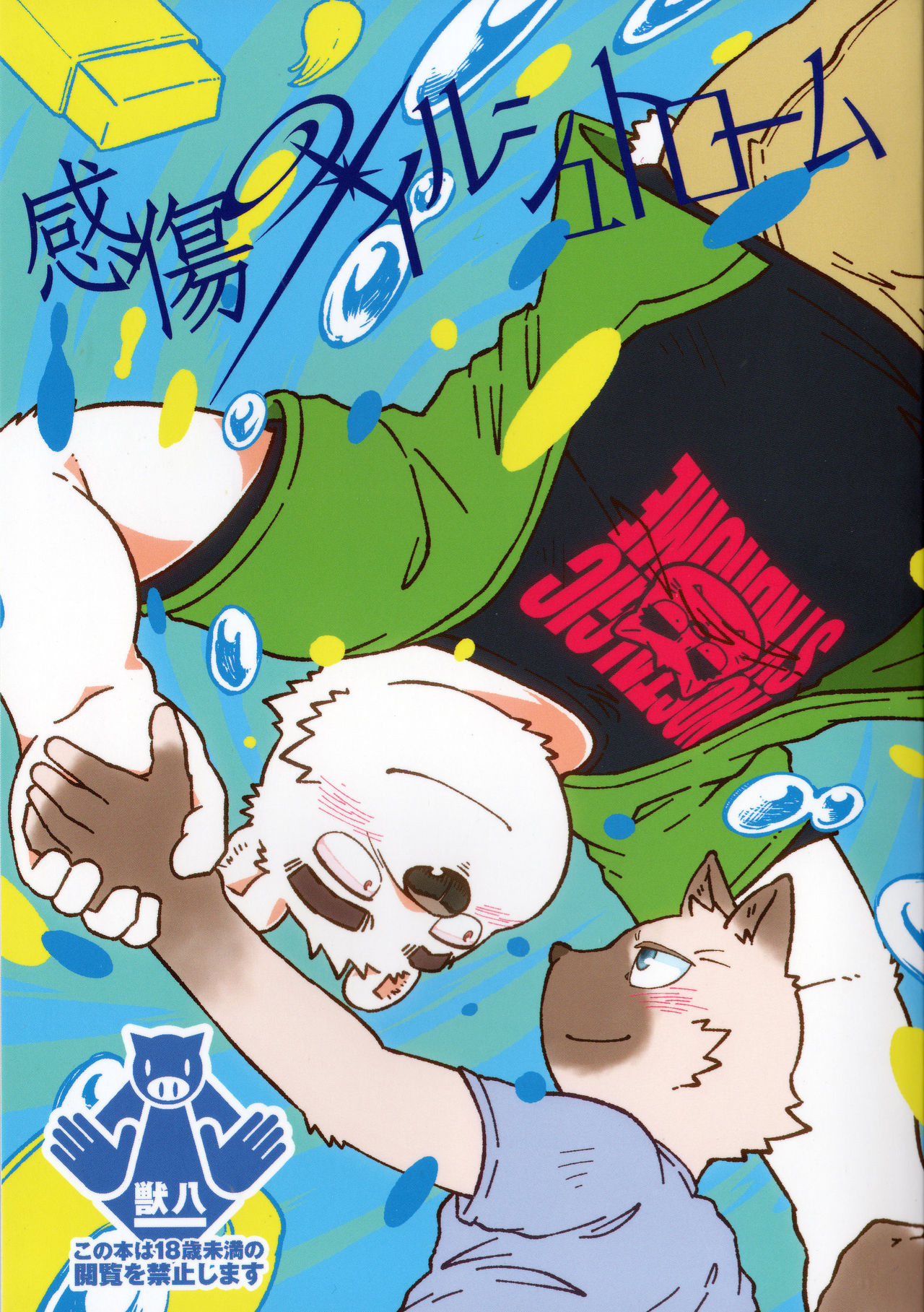 Kanshou no Maelstrom page 1 full