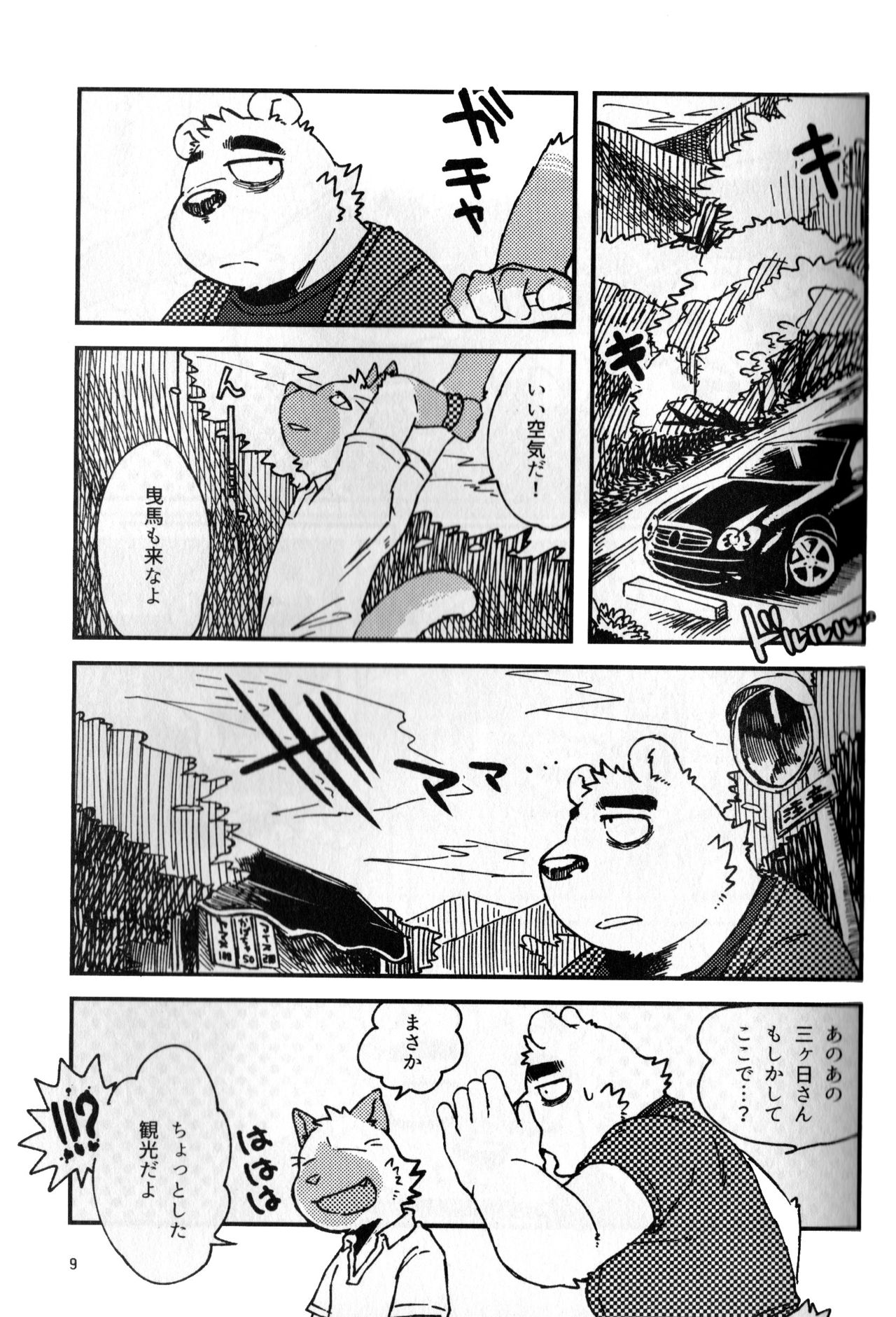 Kanshou no Maelstrom page 10 full