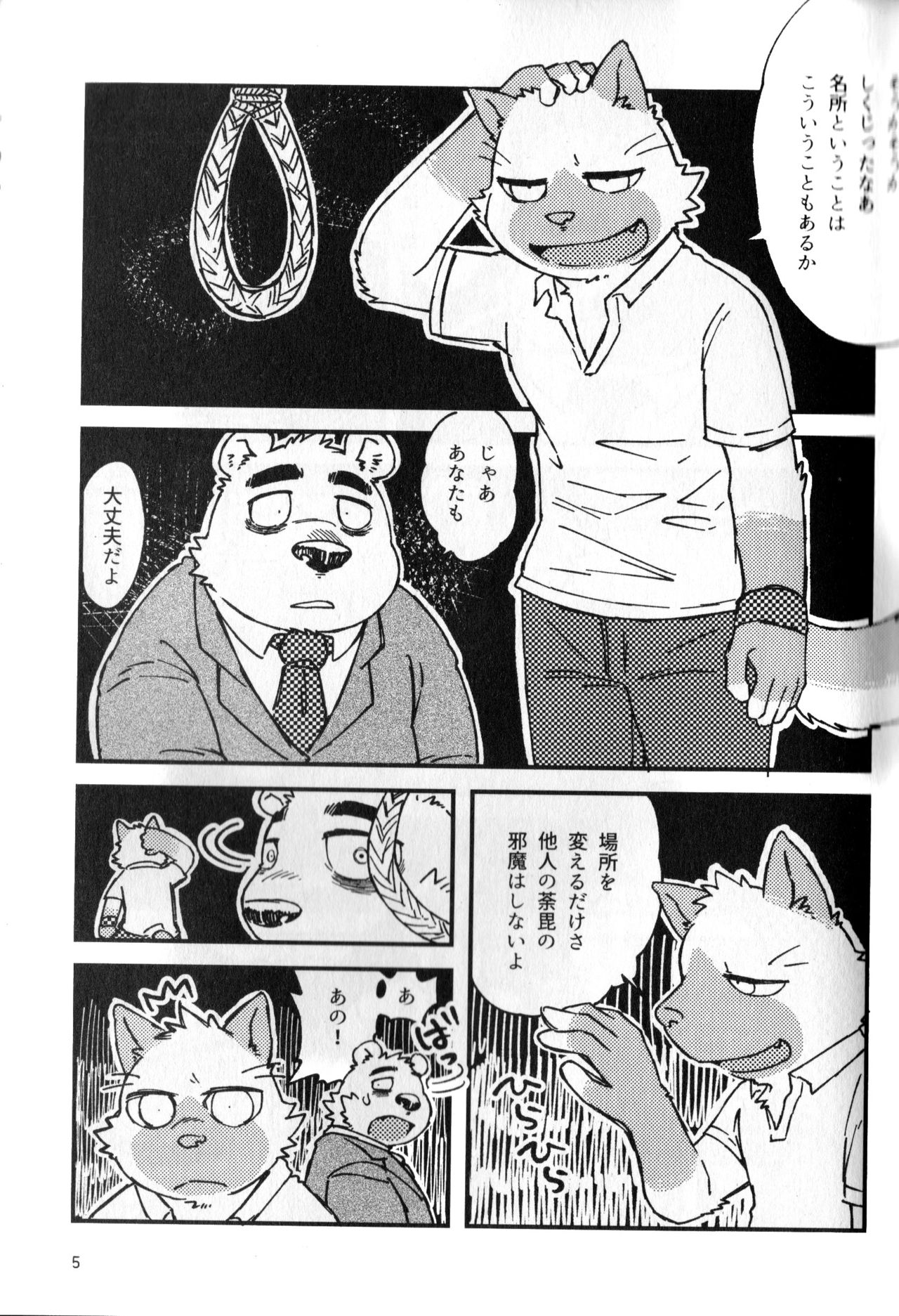 Kanshou no Maelstrom page 6 full