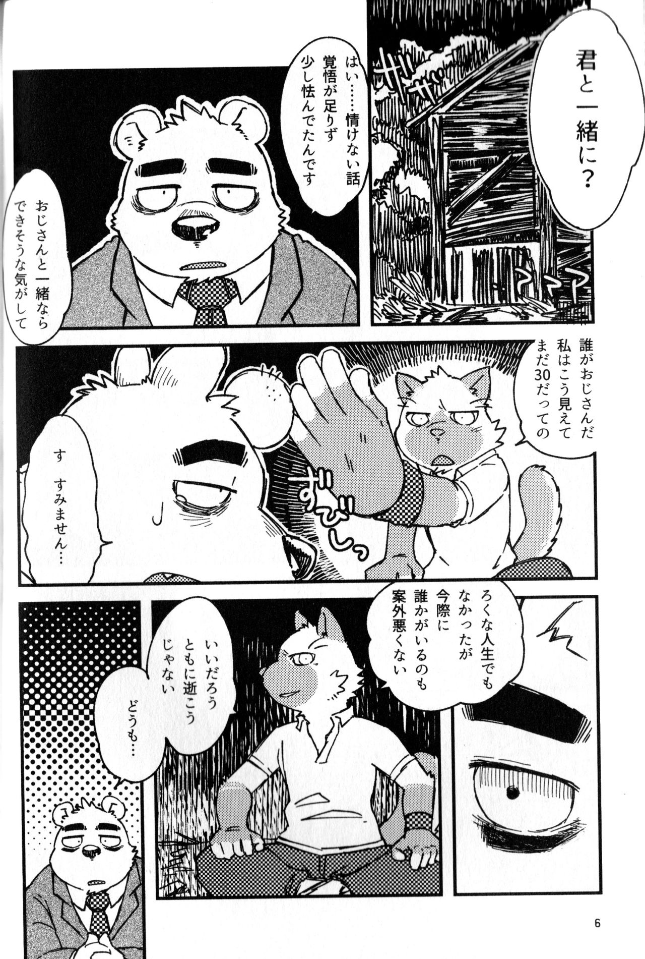 Kanshou no Maelstrom page 7 full