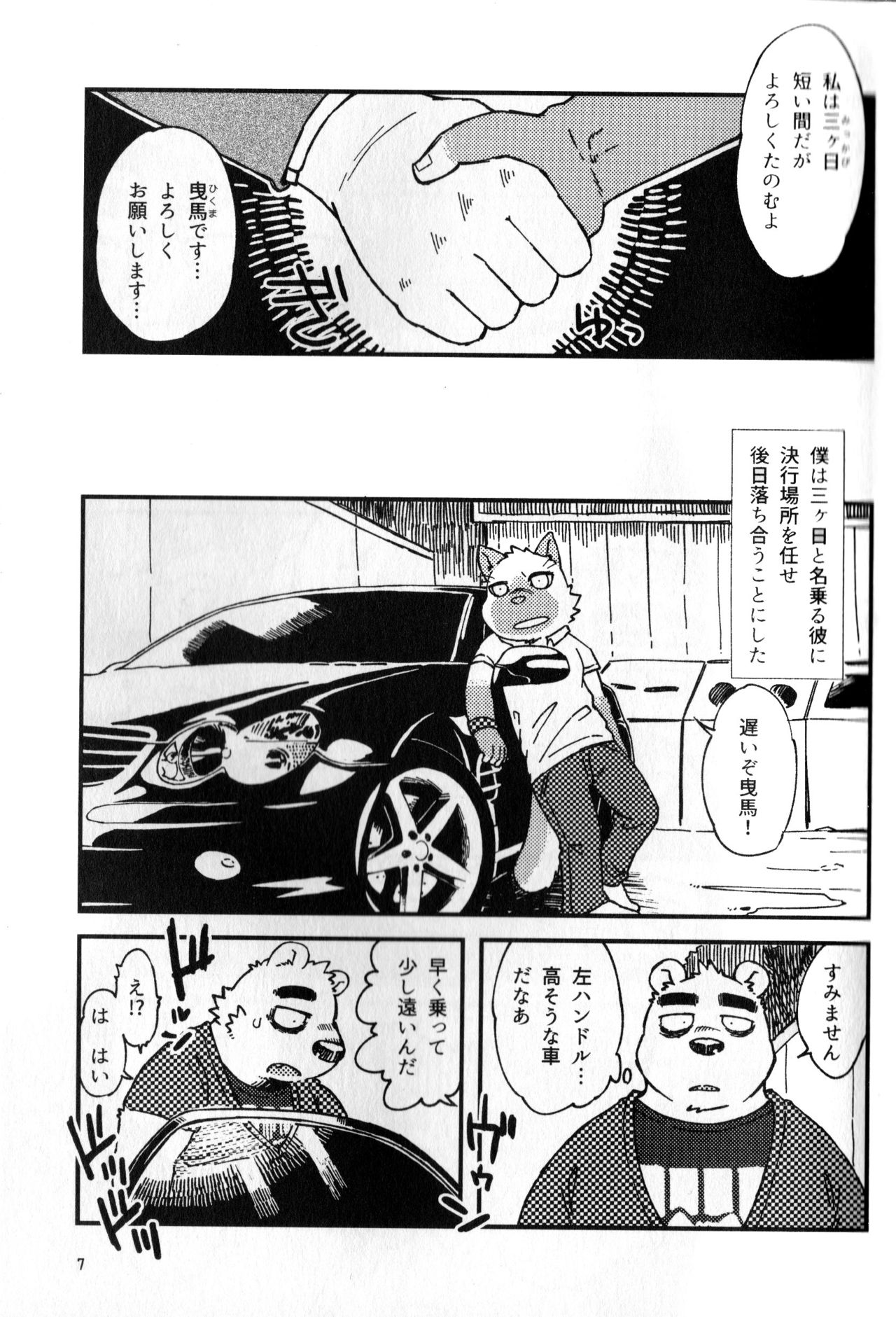 Kanshou no Maelstrom page 8 full