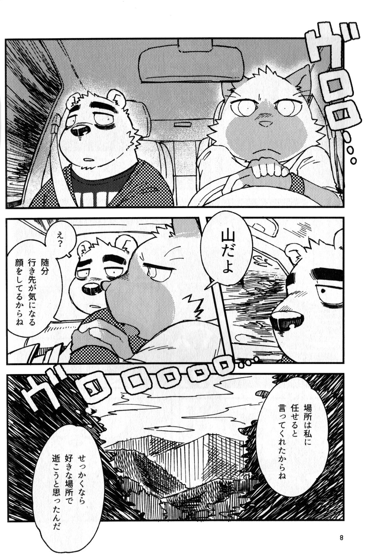 Kanshou no Maelstrom page 9 full