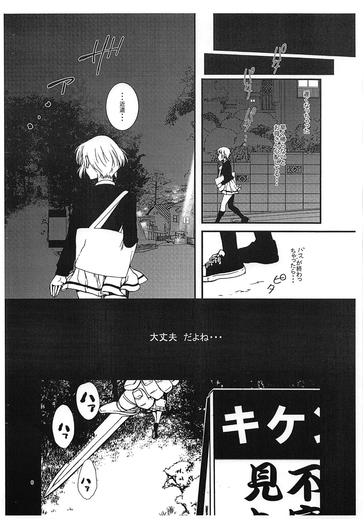Mako ~ Docchitsukazu no Daishou Shokigata page 5 full