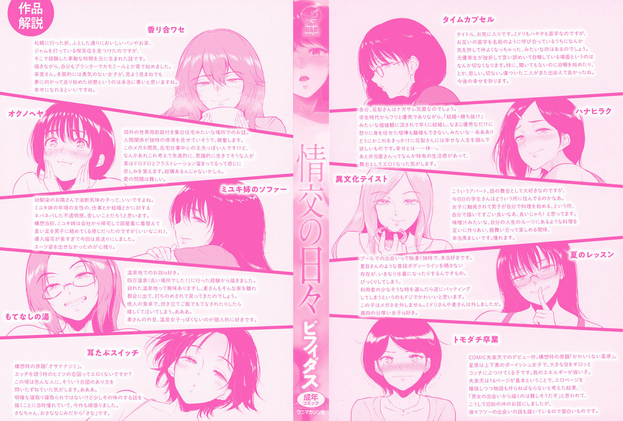 Joukou no Hibi page 5 full