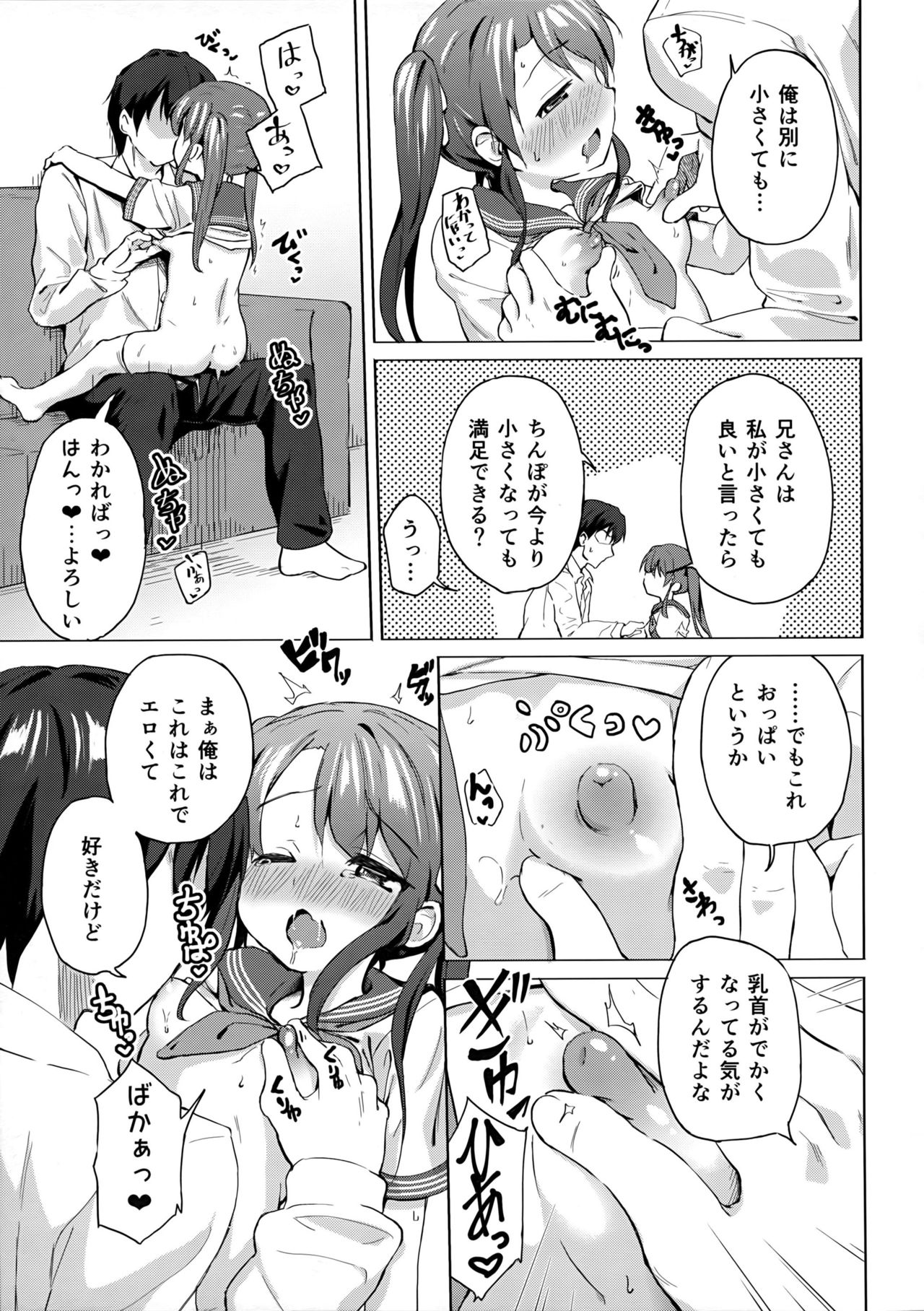 Imouto wa Ani Senyou page 10 full