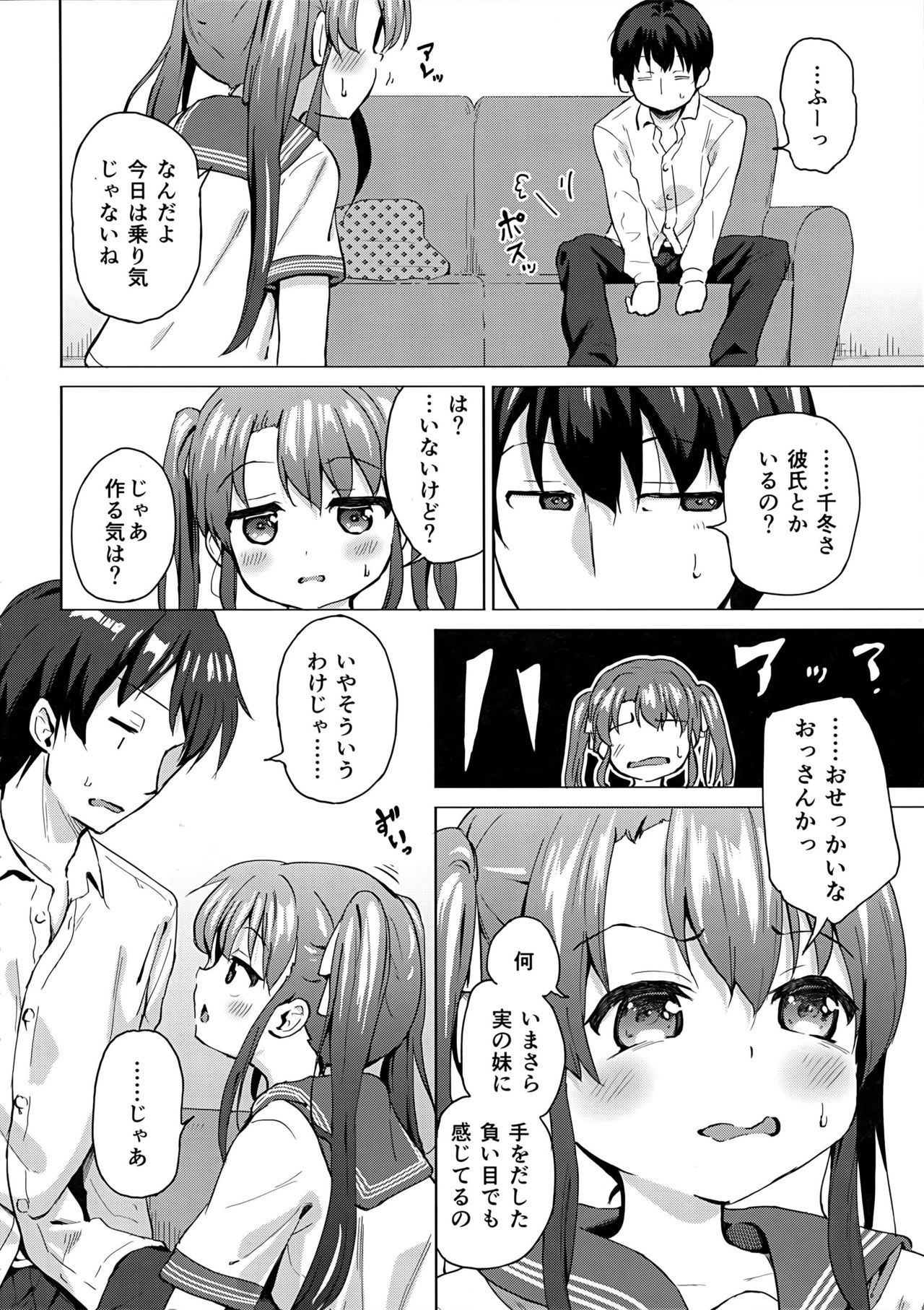 Imouto wa Ani Senyou page 5 full