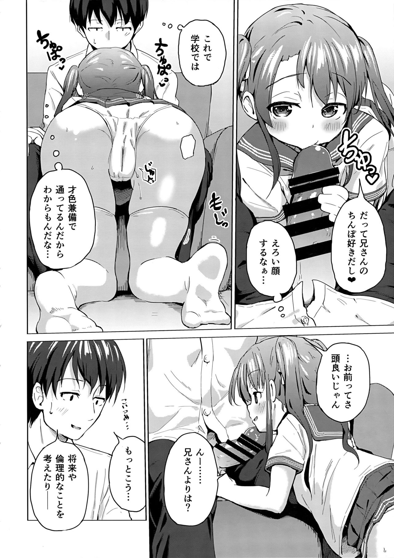 Imouto wa Ani Senyou page 7 full