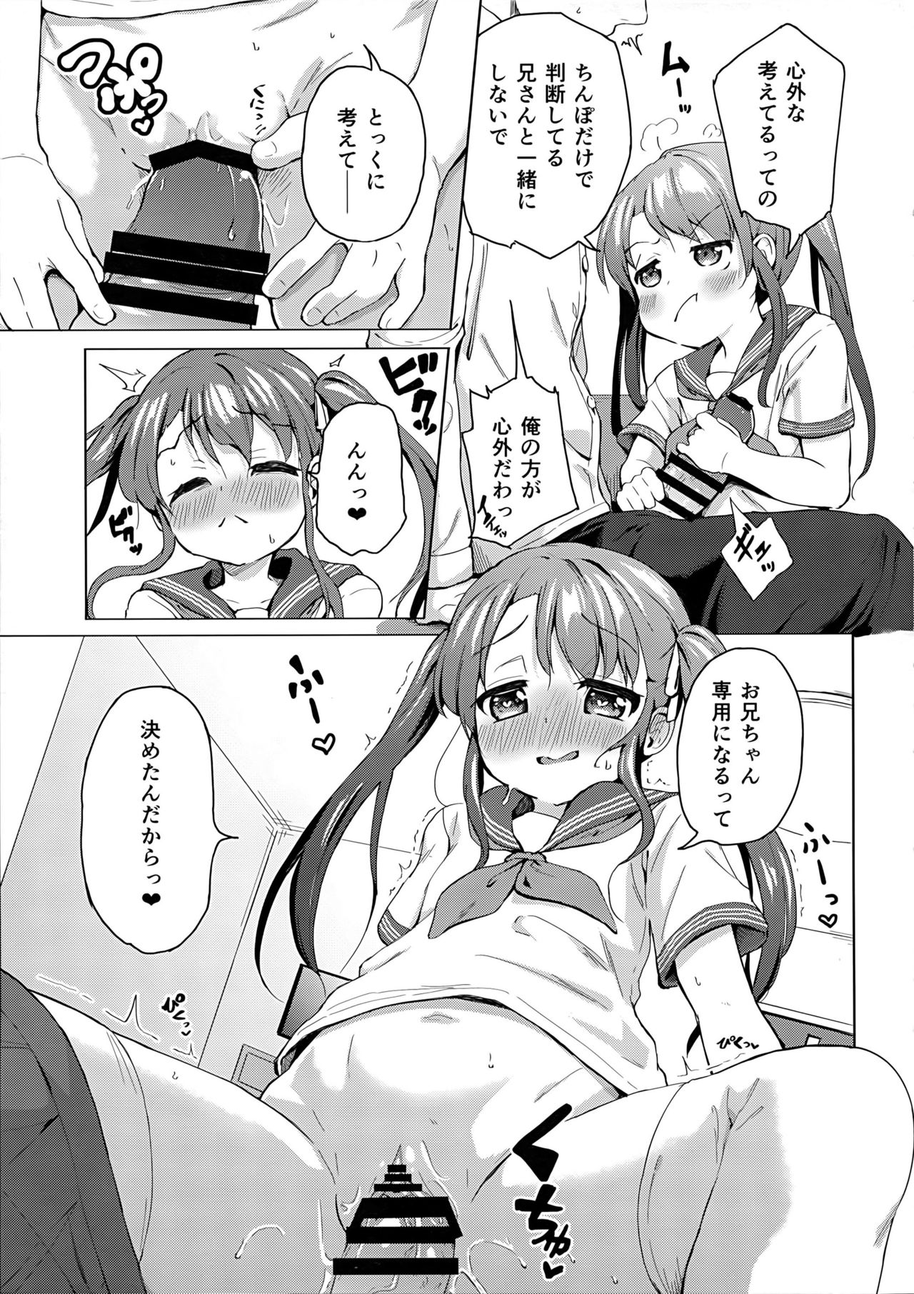 Imouto wa Ani Senyou page 8 full