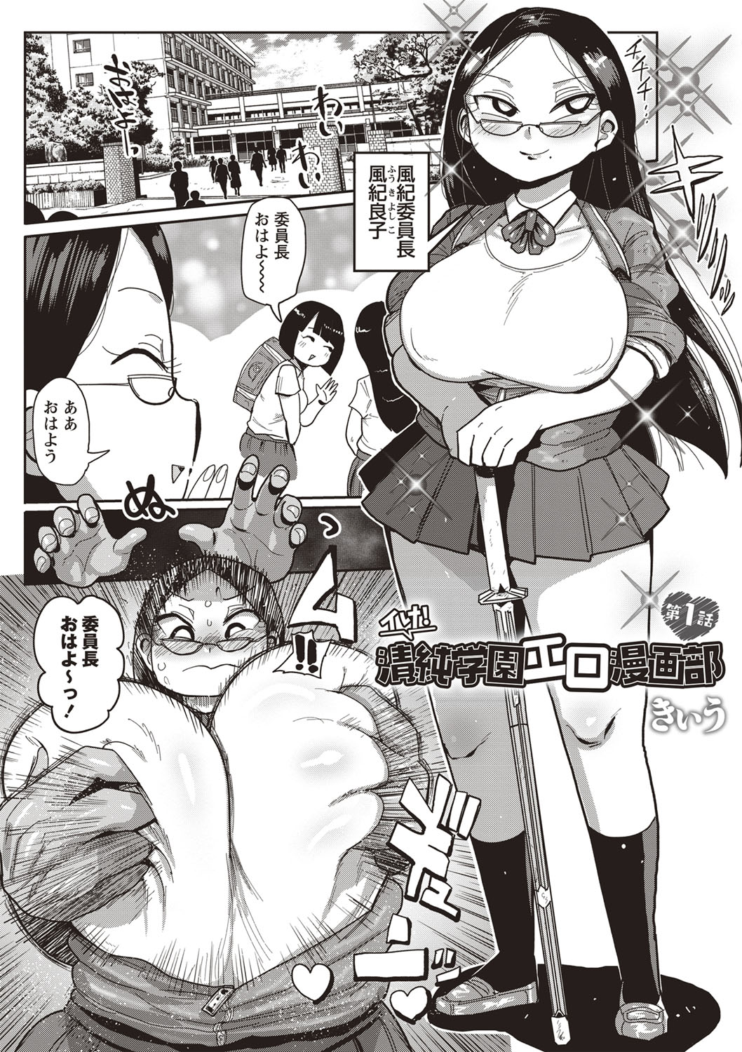 Ike! Seijun Gakuen Ero-Mangabu Ch. 1-3 page 1 full
