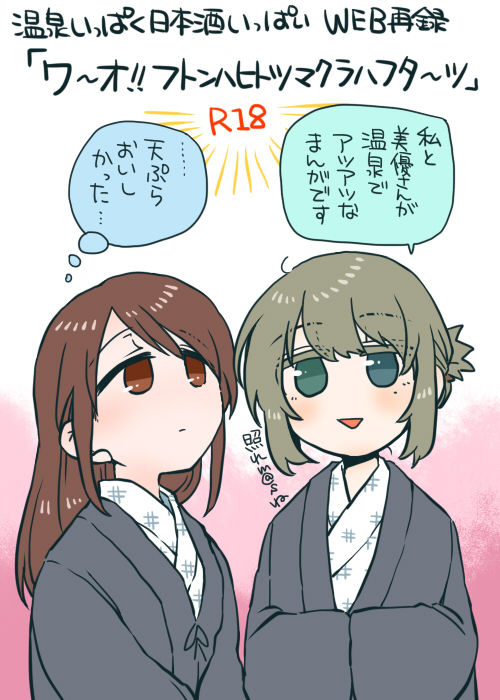 O~h!! Futon wa Hitotsu Makura wa Futa~tsu page 1 full