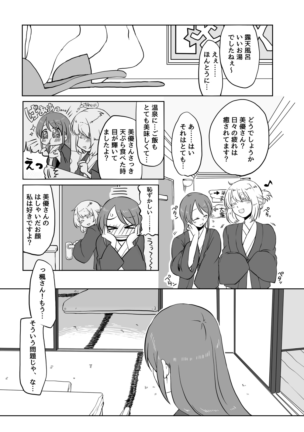 O~h!! Futon wa Hitotsu Makura wa Futa~tsu page 3 full