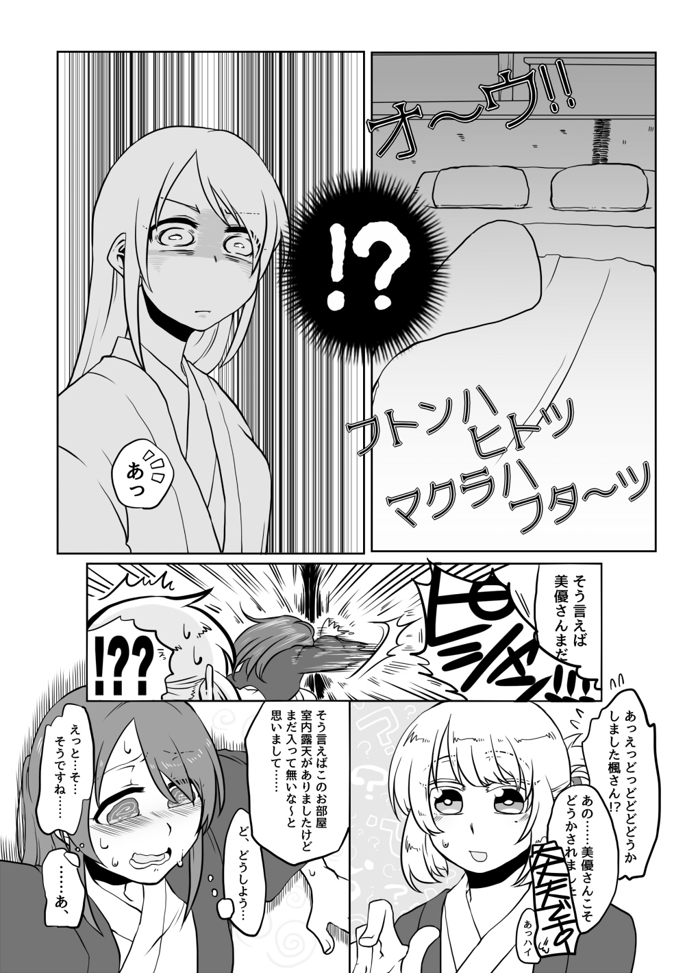 O~h!! Futon wa Hitotsu Makura wa Futa~tsu page 4 full