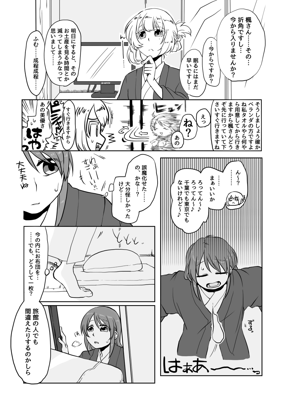 O~h!! Futon wa Hitotsu Makura wa Futa~tsu page 5 full