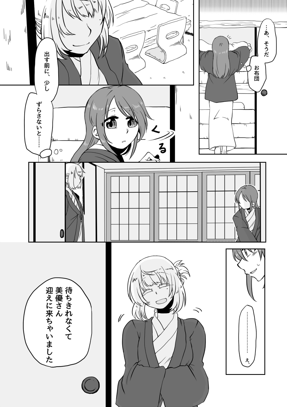 O~h!! Futon wa Hitotsu Makura wa Futa~tsu page 6 full