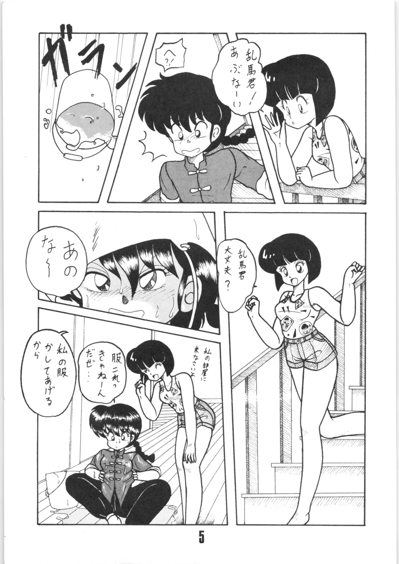 Kouteki Yokuatsu 92 page 4 full