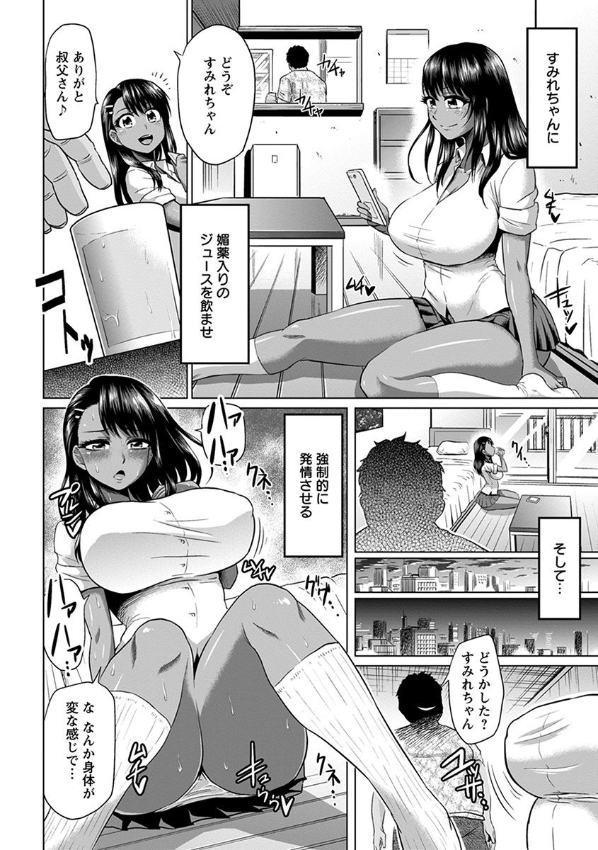 Angel Club MEGA Vol. 44 page 6 full