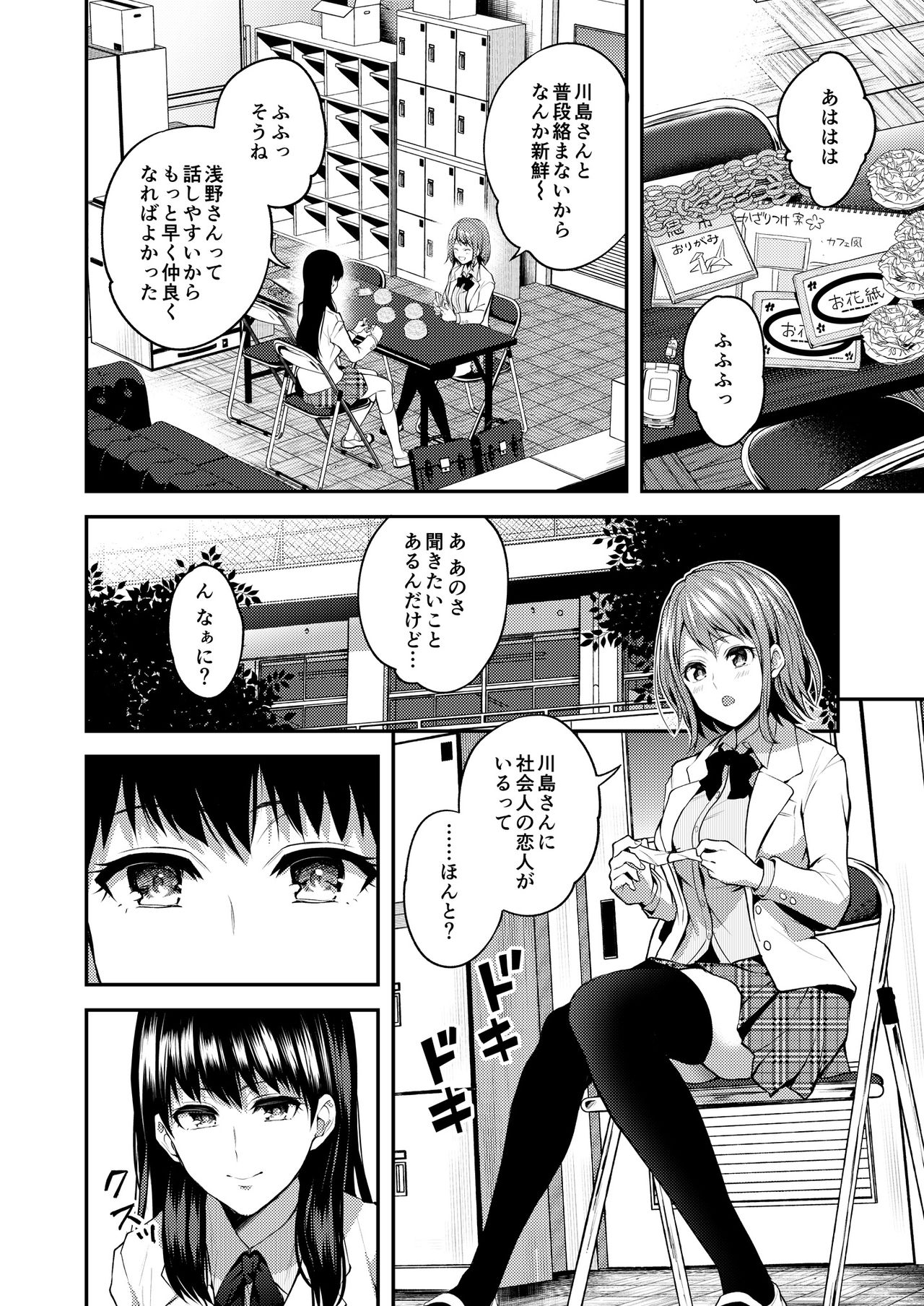 Lady x Lady Rubellum page 8 full