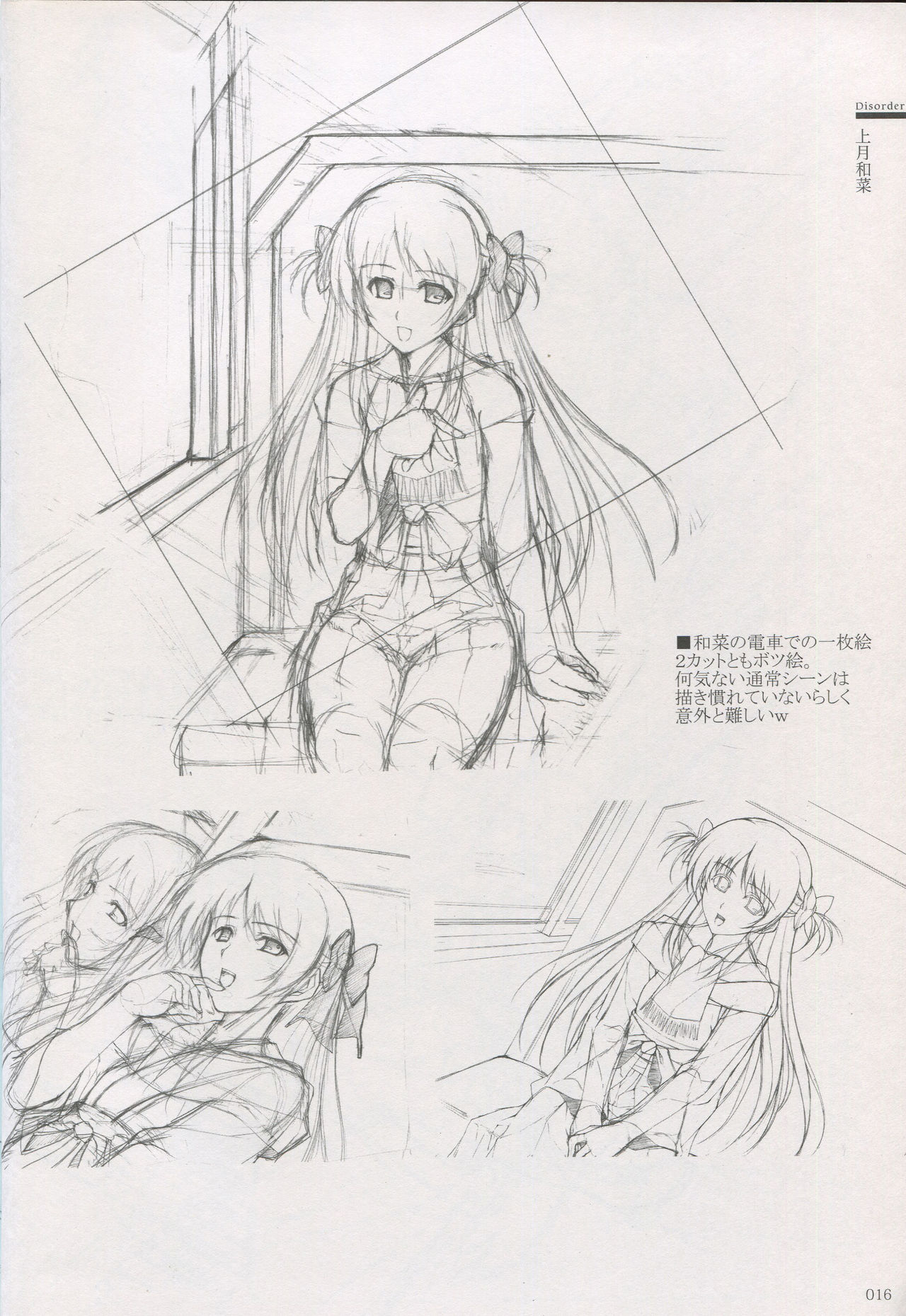 Cartagra Art Works「Disorder」 page 10 full