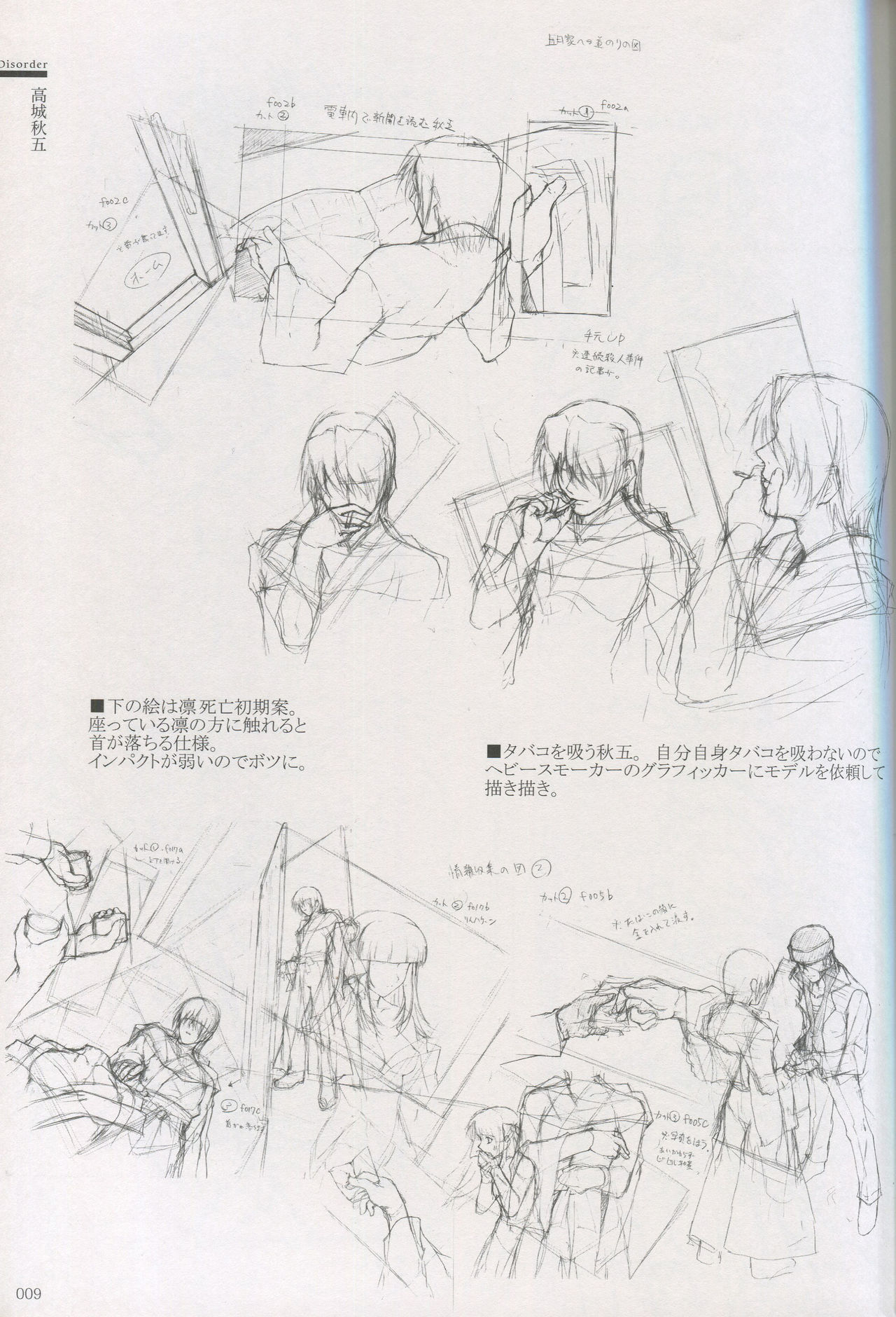 Cartagra Art Works「Disorder」 page 3 full