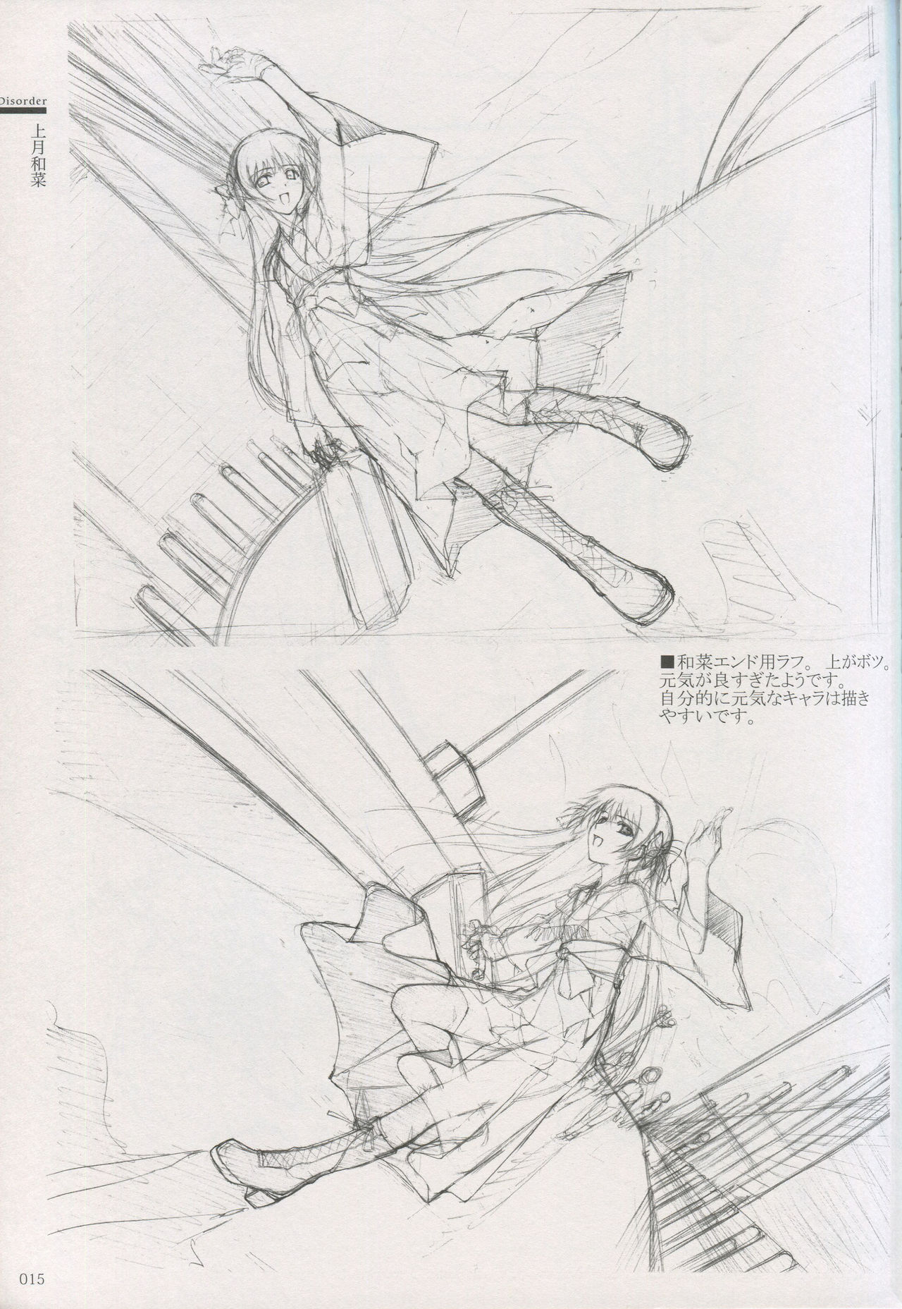 Cartagra Art Works「Disorder」 page 9 full