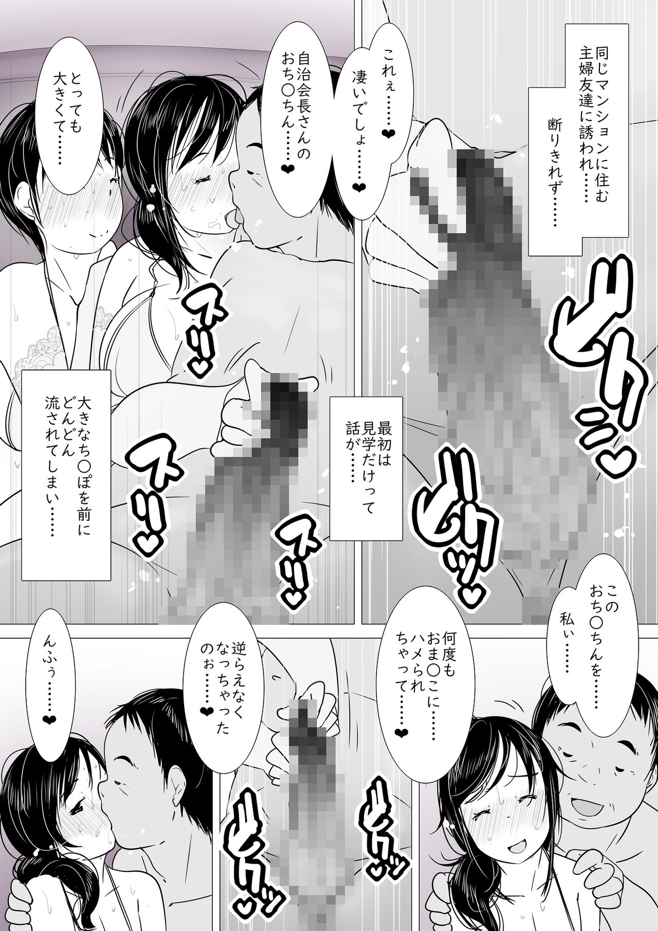 "Anata...... Gomennasai......" Netorareta Hitozuma, Tanetsuke Hamedori page 7 full
