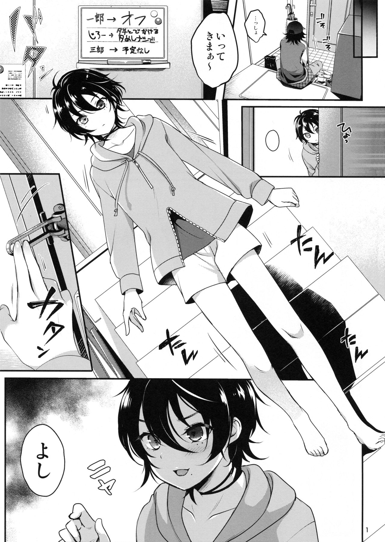 Onii-chan to Issho page 2 full