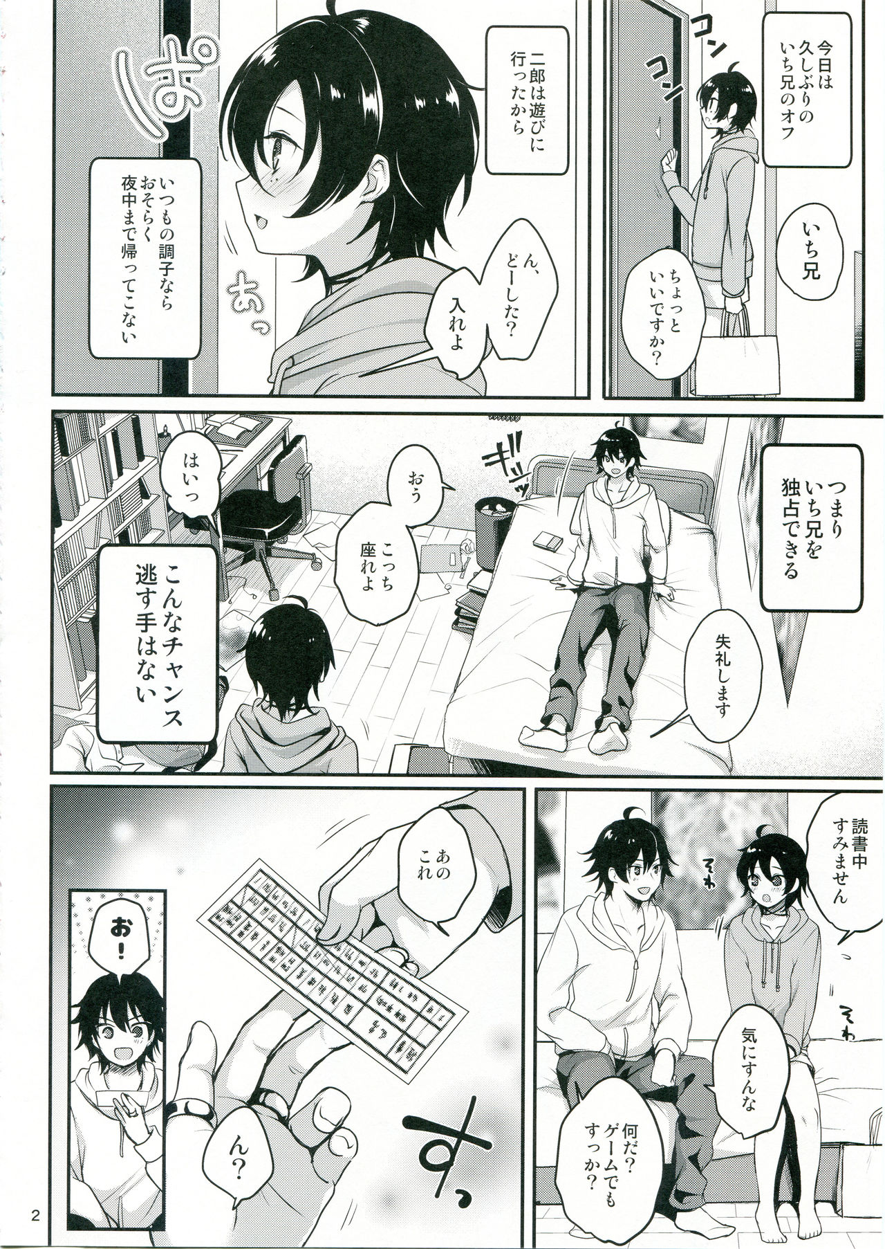 Onii-chan to Issho page 3 full