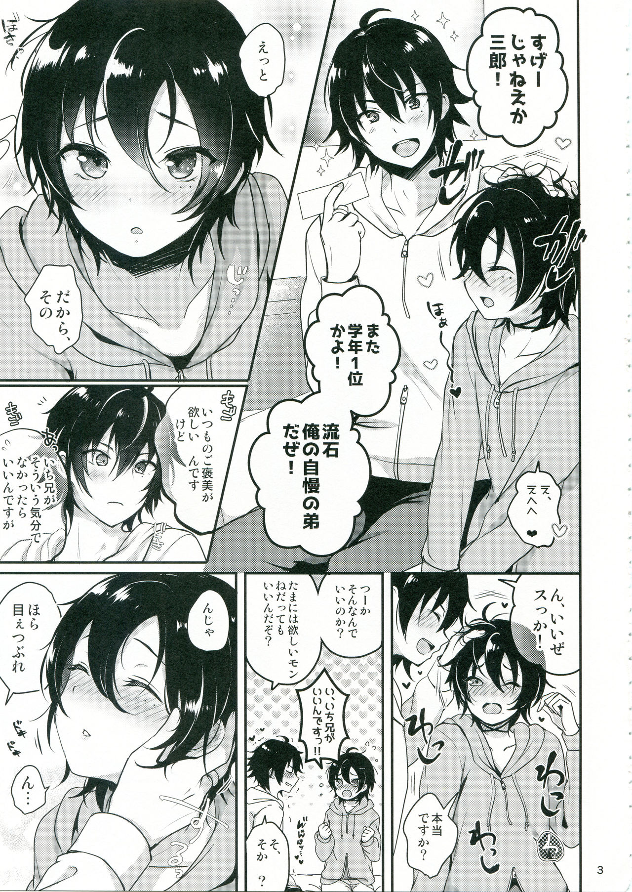 Onii-chan to Issho page 4 full