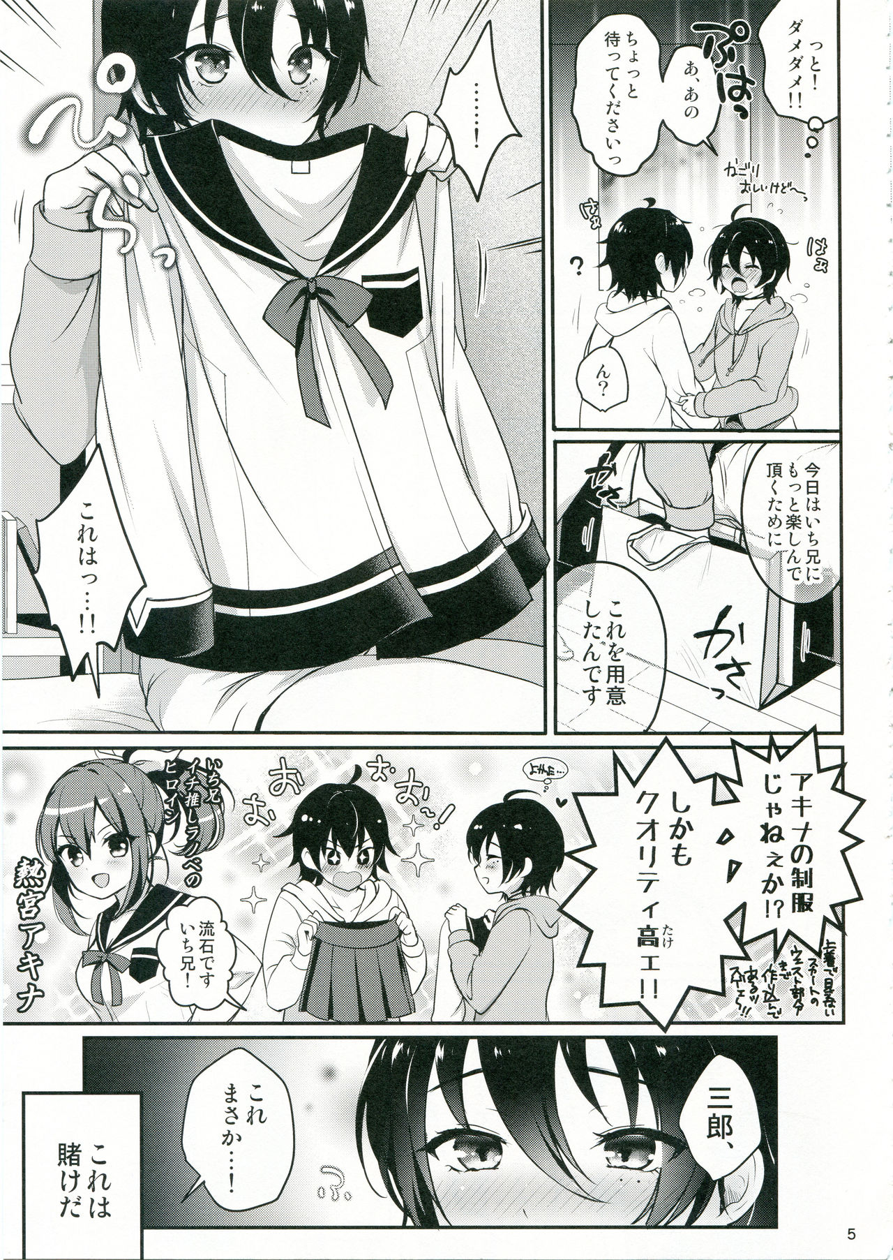 Onii-chan to Issho page 6 full