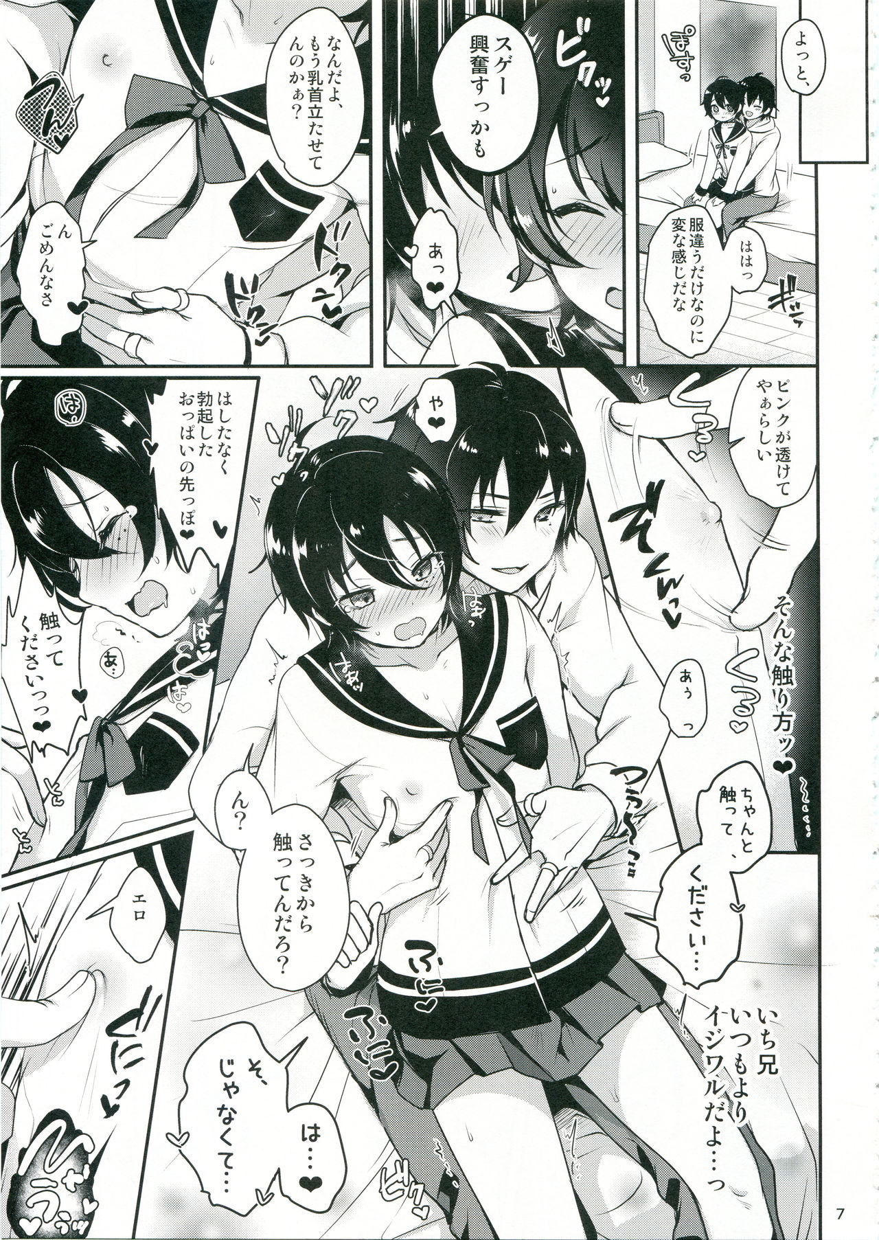 Onii-chan to Issho page 8 full