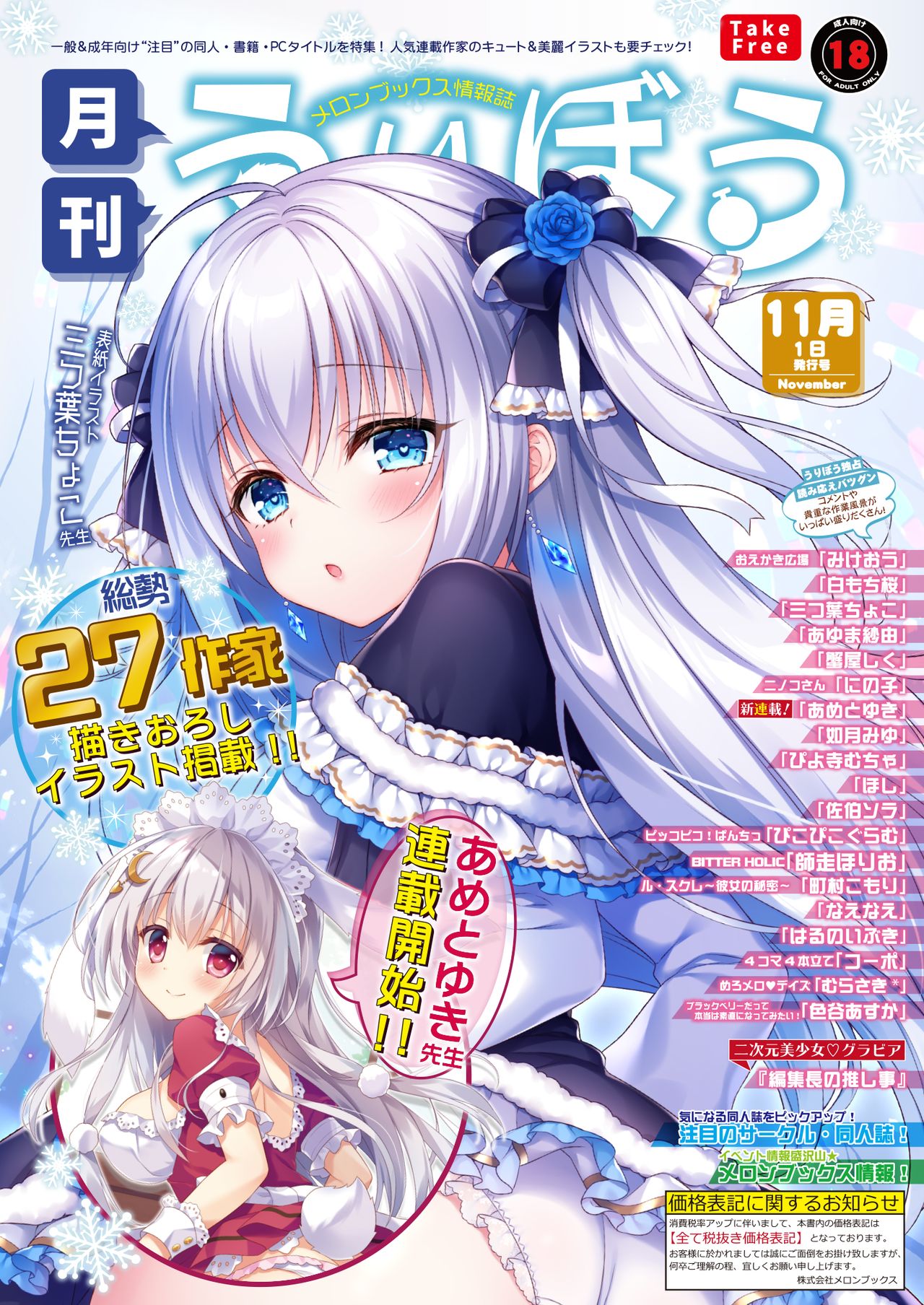 月刊うりぼうざっか店 2019年11月1日発行号 page 1 full