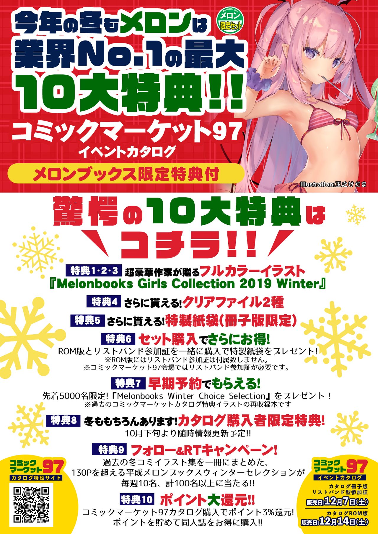 月刊うりぼうざっか店 2019年11月1日発行号 page 3 full
