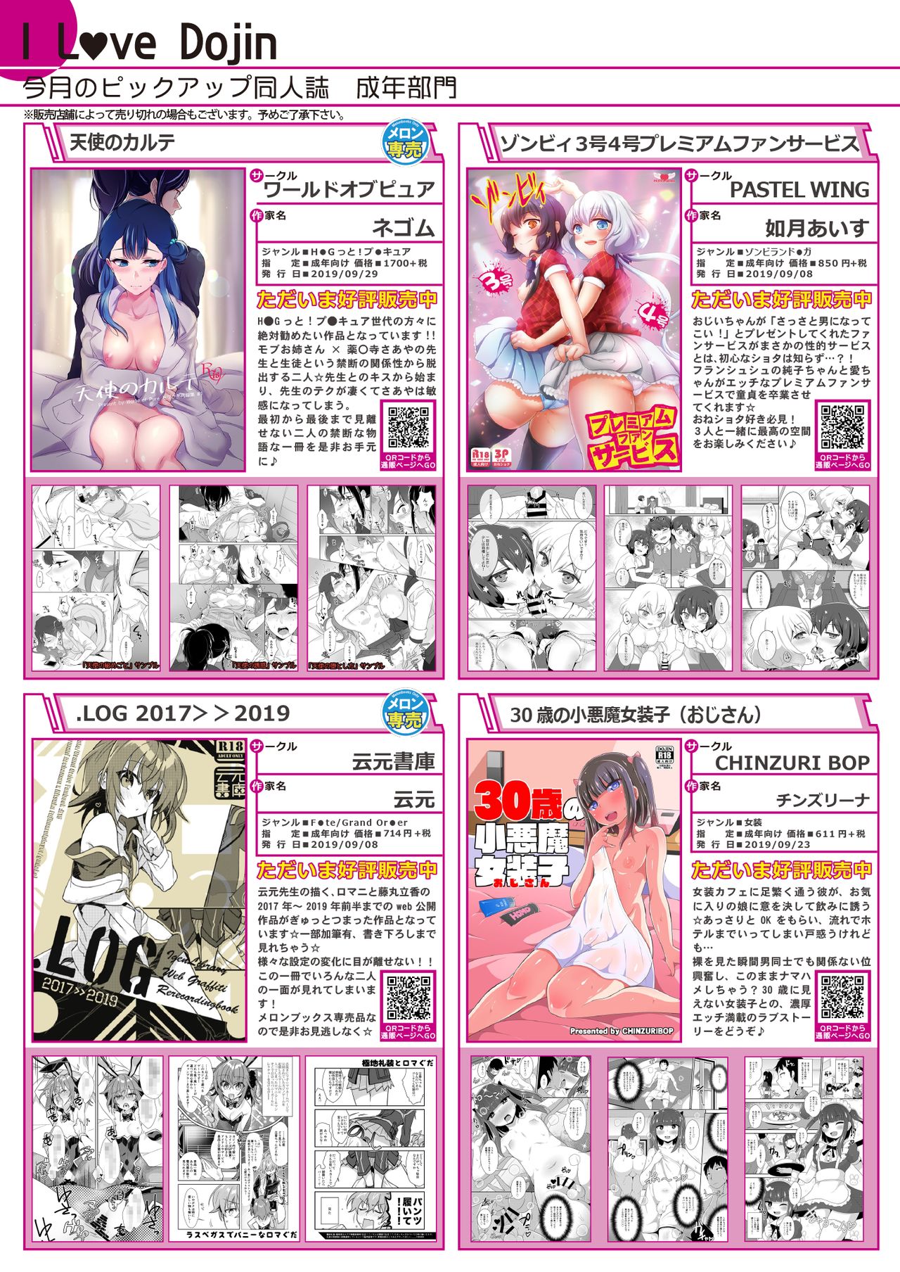月刊うりぼうざっか店 2019年11月1日発行号 page 6 full