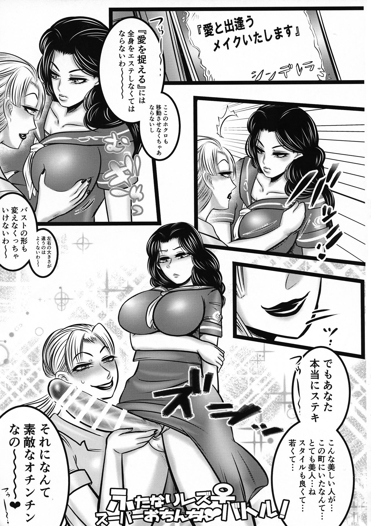 Futanari Les ♀ Super Ochinchin Battle! page 4 full