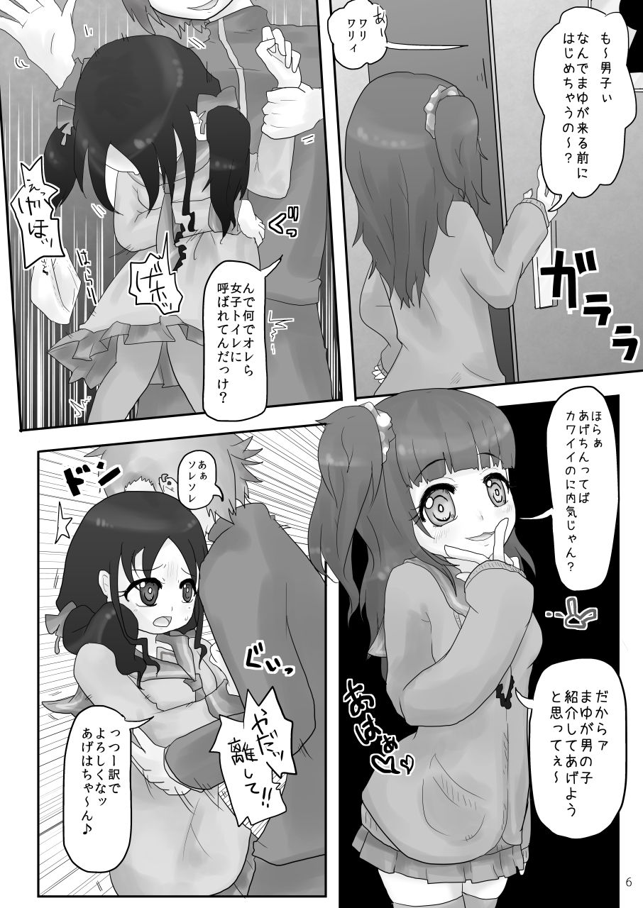 Onaka Ijime page 6 full
