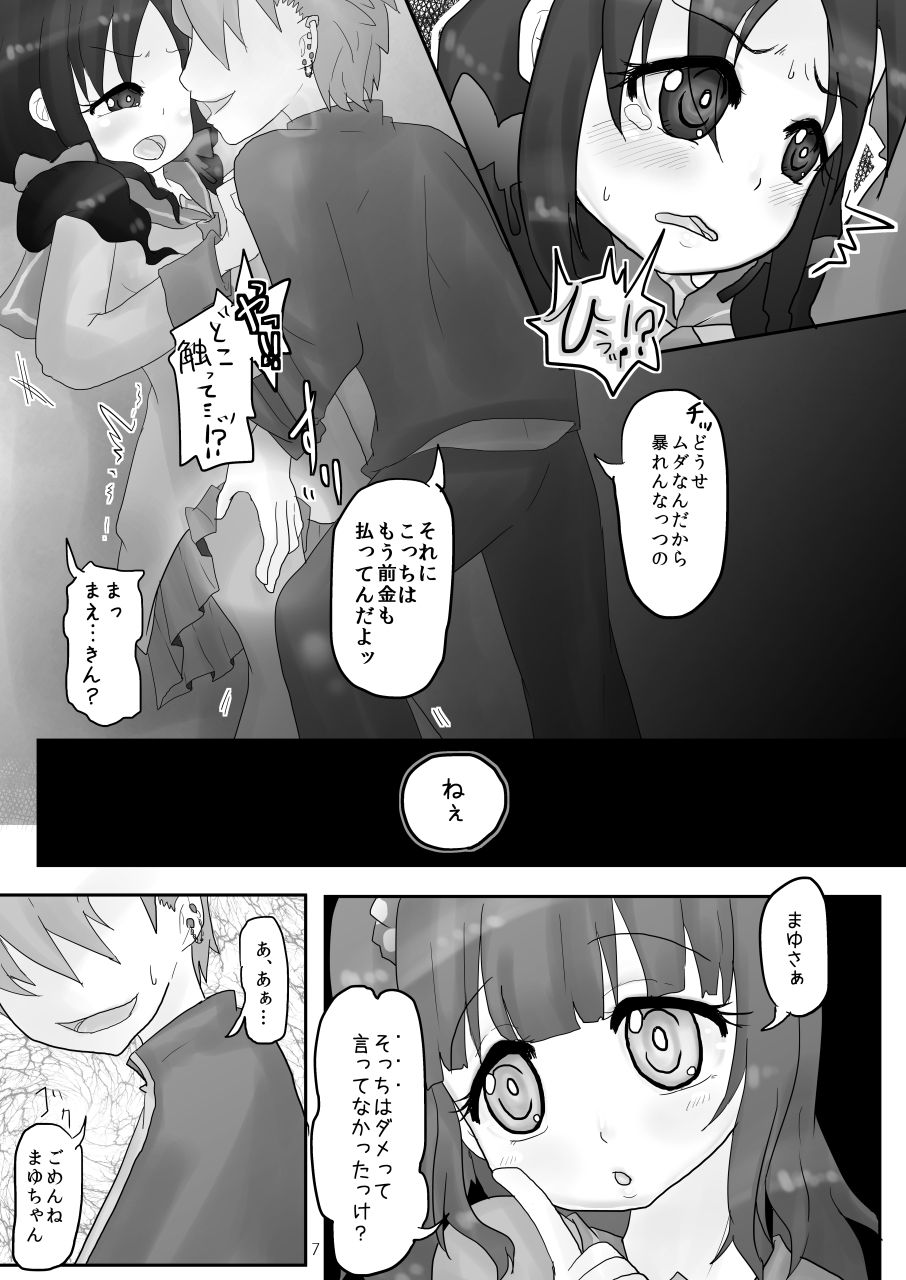 Onaka Ijime page 7 full