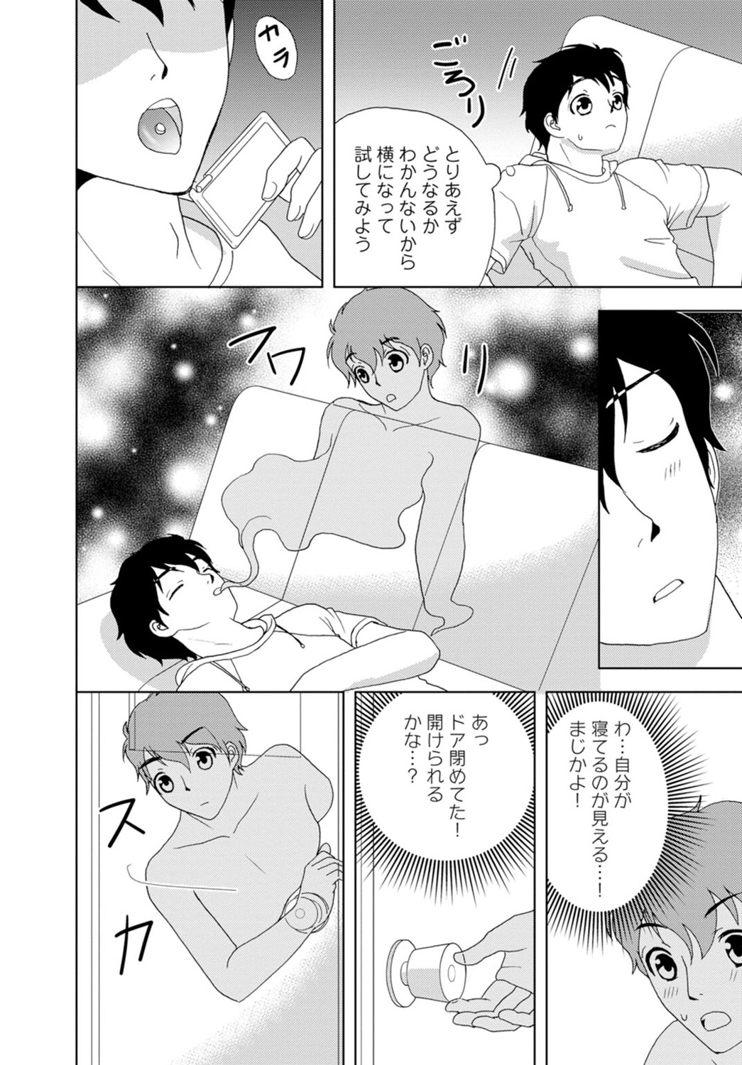 女の子の中でイってみた!【合冊版】 1,2,3巻 page 10 full