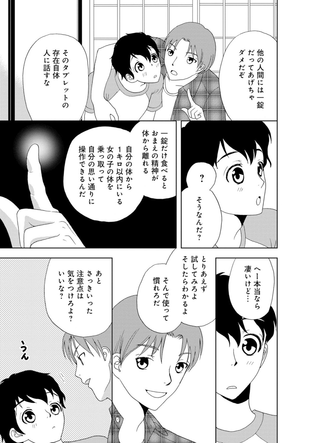女の子の中でイってみた!【合冊版】 1,2,3巻 page 5 full